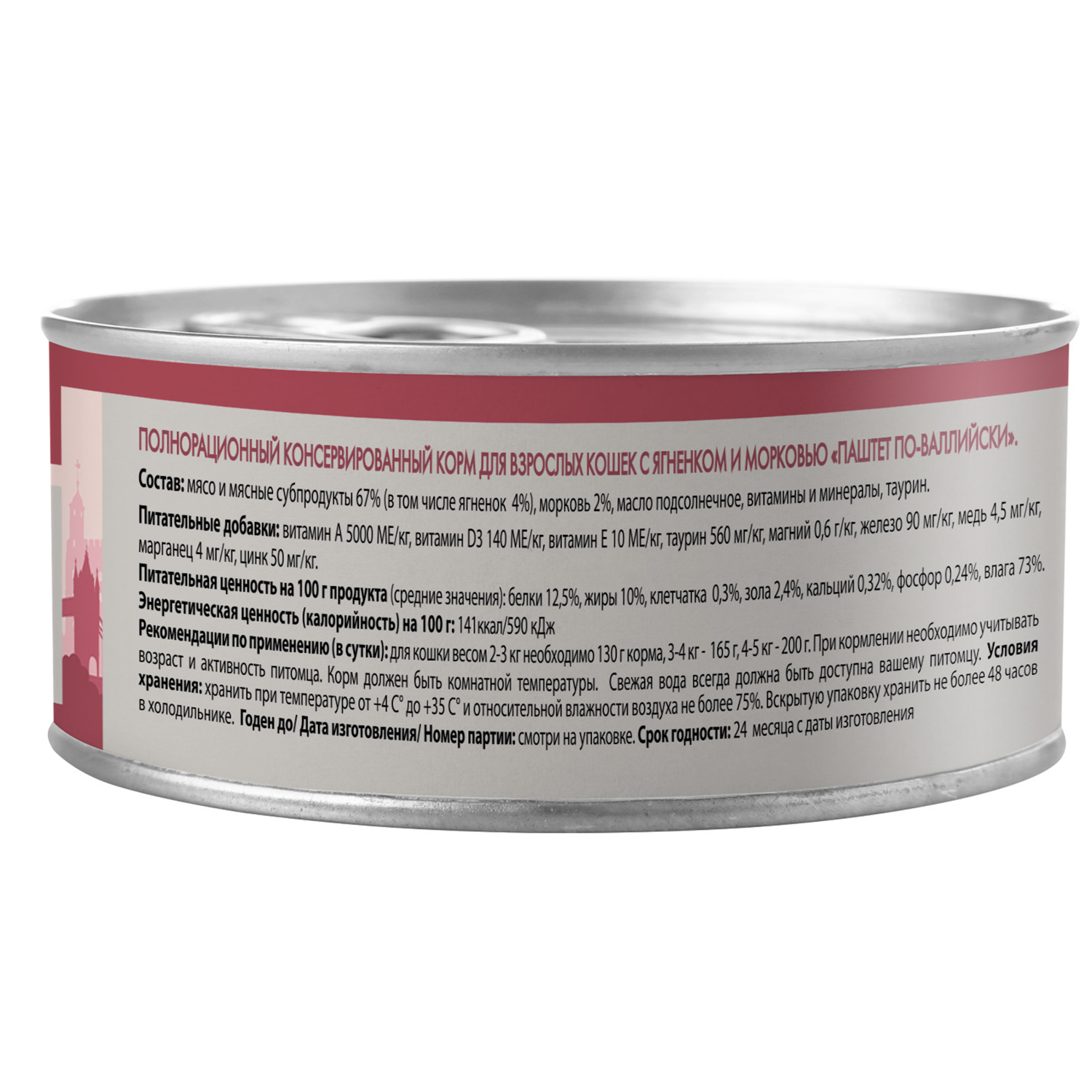 Влажный корм Мнямс Деликатес Ягненок с морковью для кошек "Паштет по-валлийски" 100 г