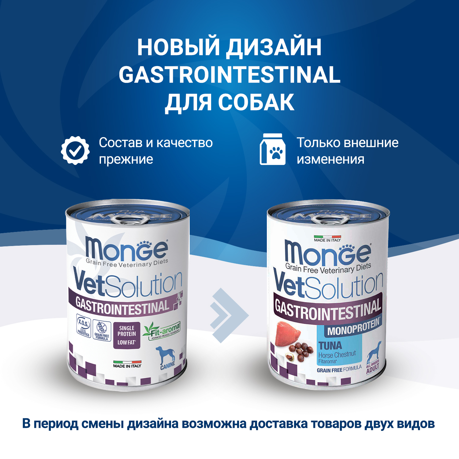 Диетический корм Monge VetSolution Dog Gastrointestinal Гастроинтестинал для собак при заболеваниях ЖКТ 400 г