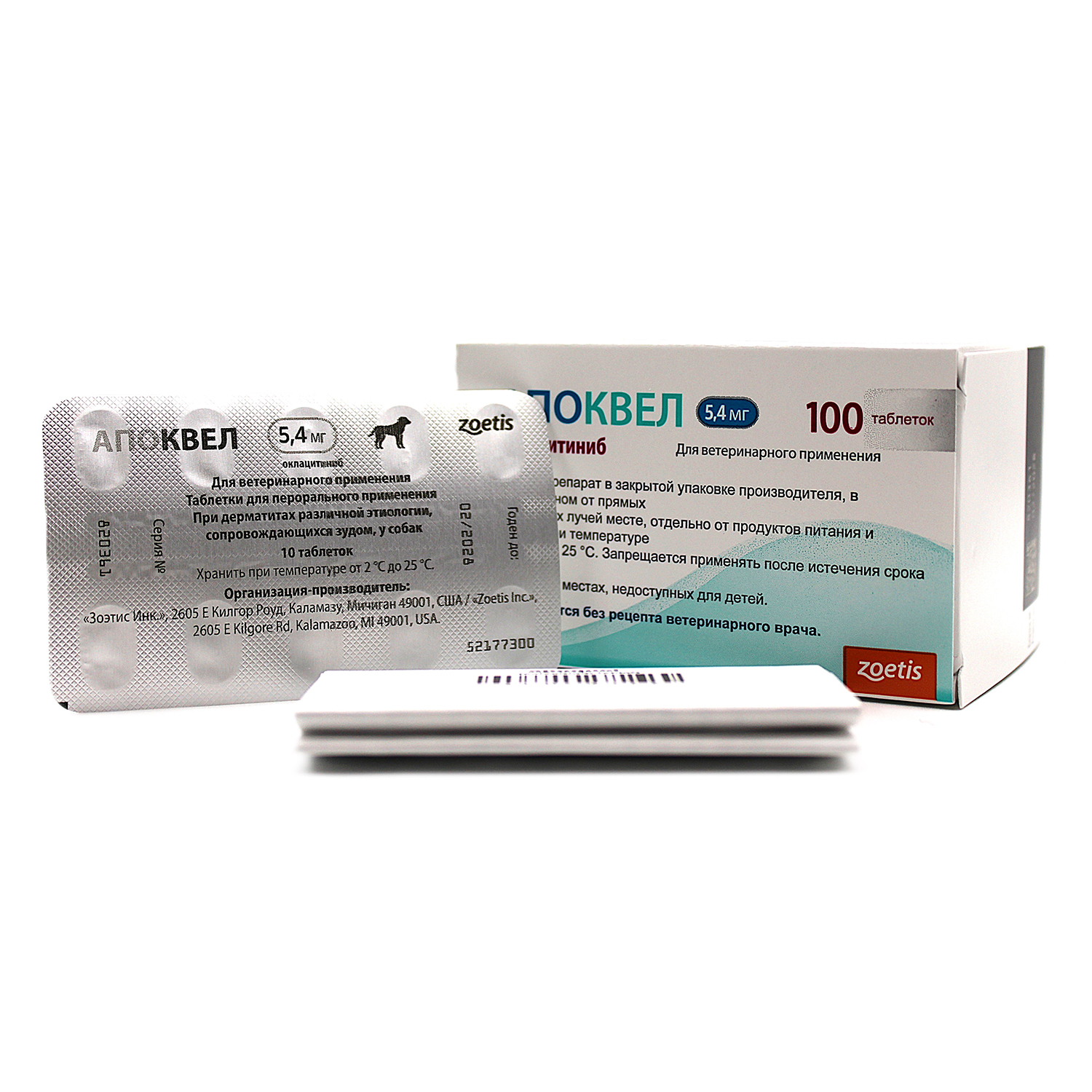 Zoetis Апоквел 5,4 мг, в блистере, 100 таблеток