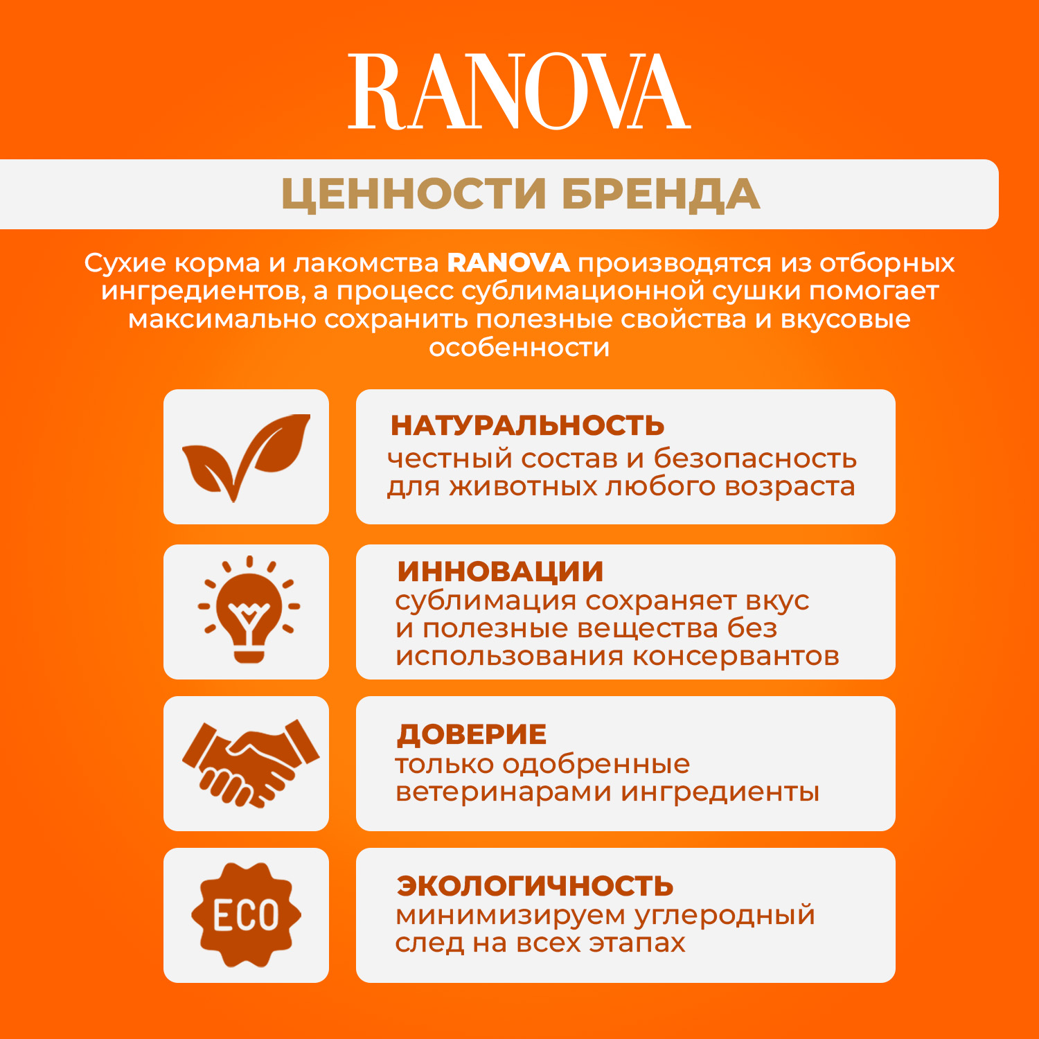 Лакомство Ranova для кошек сублимированное Говядина, 50 г
