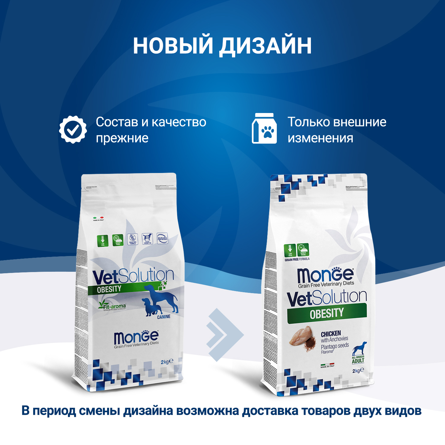 Диетический корм Monge VetSolution Dog Obesity Обесити диета для собак при избыточном весе 2 кг