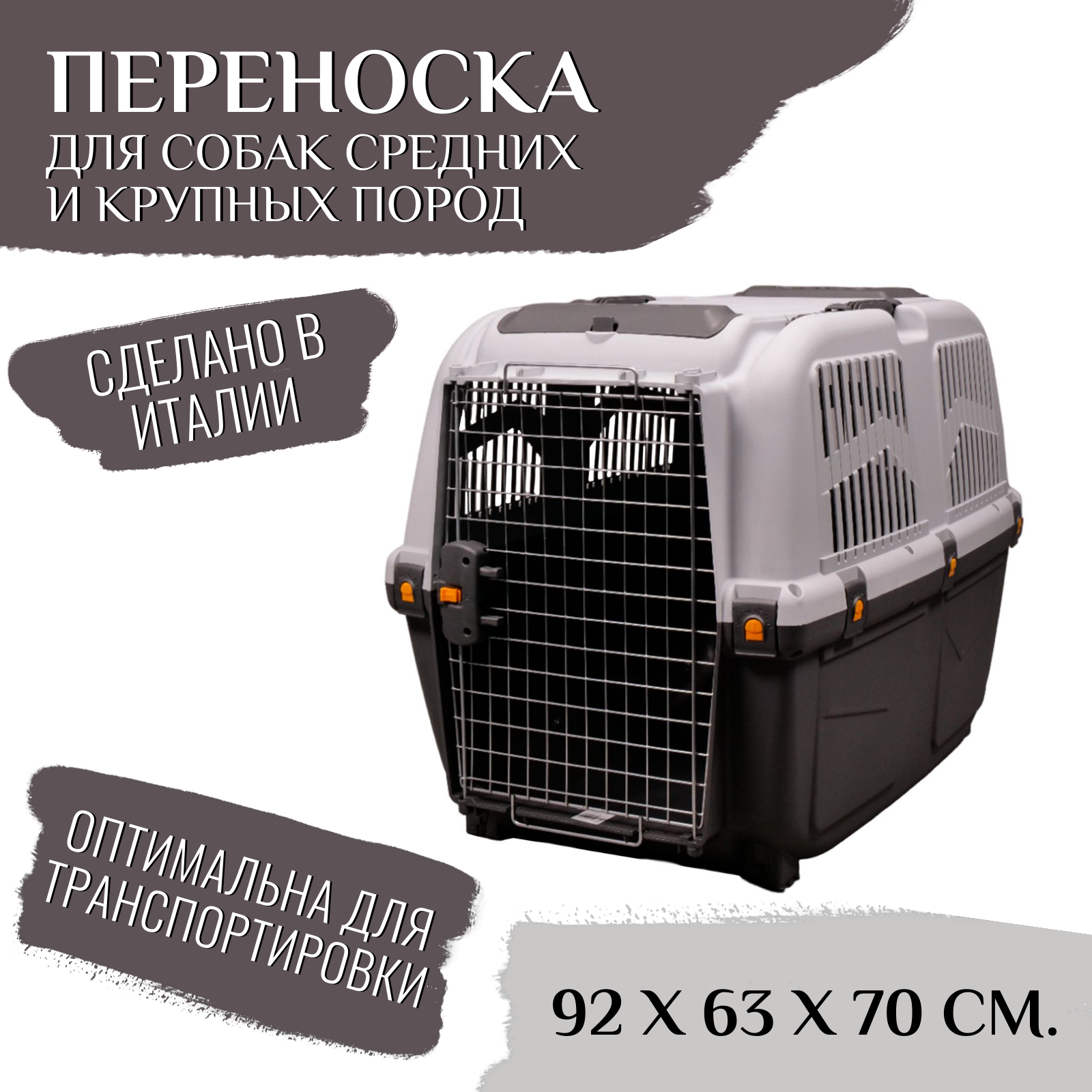 MPS переноска SKUDO 6  92х63х70h см с металлической дверцей с замком серая