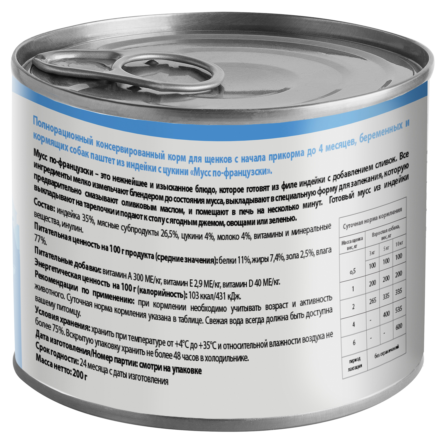 Влажный корм Мнямс Деликатес СТАРТЕР Паштет из индейки с цукини для щенков до 4 месяцев "Мусс по-французски" 200 г