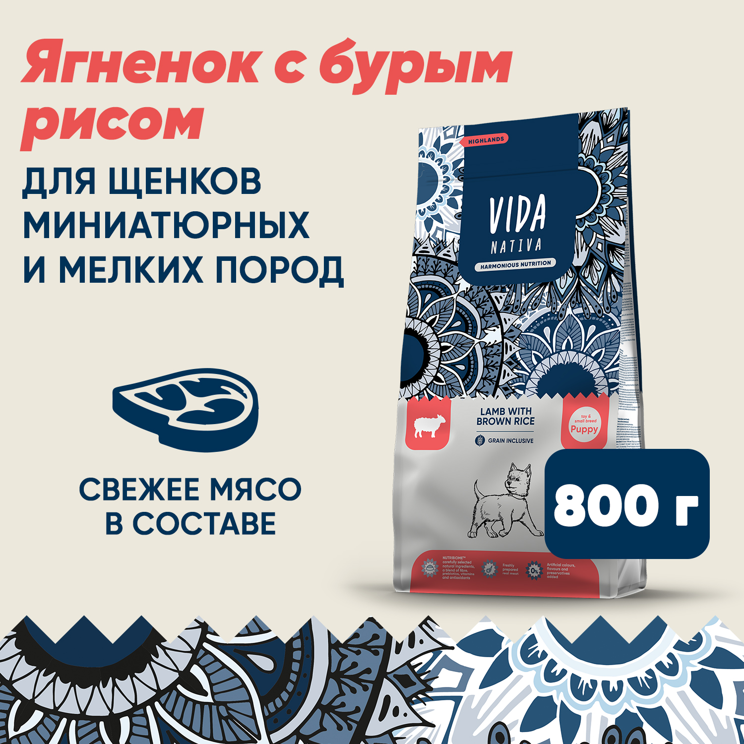 Сухой корм VIDA NATIVA для щенков миниатюрных и мелких пород из ягненка с бурым рисом 800 г
