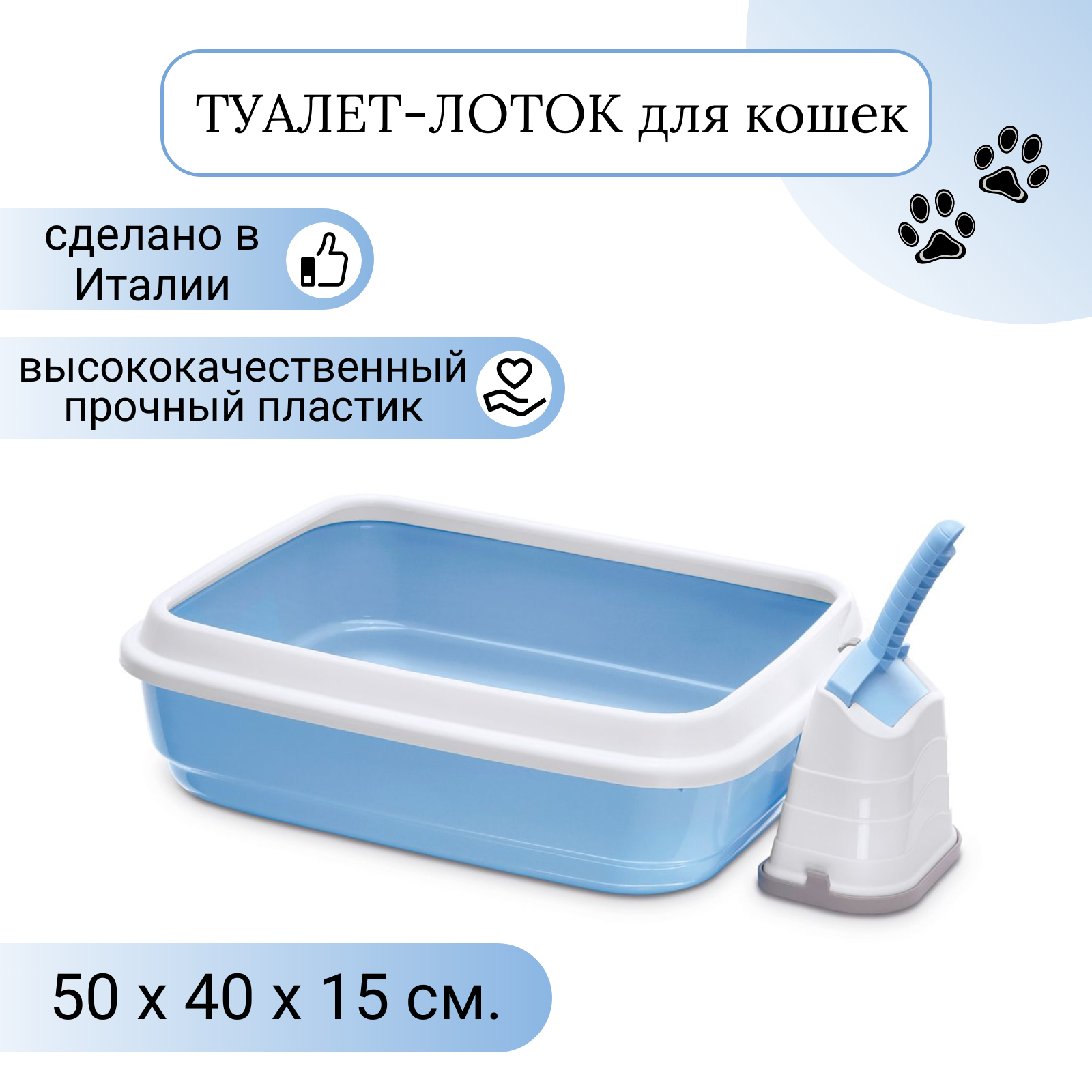 IMAC туалет-лоток для кошек DUO с совочком на подставке 50х40х15h см, голубой СКИДКА 40%
