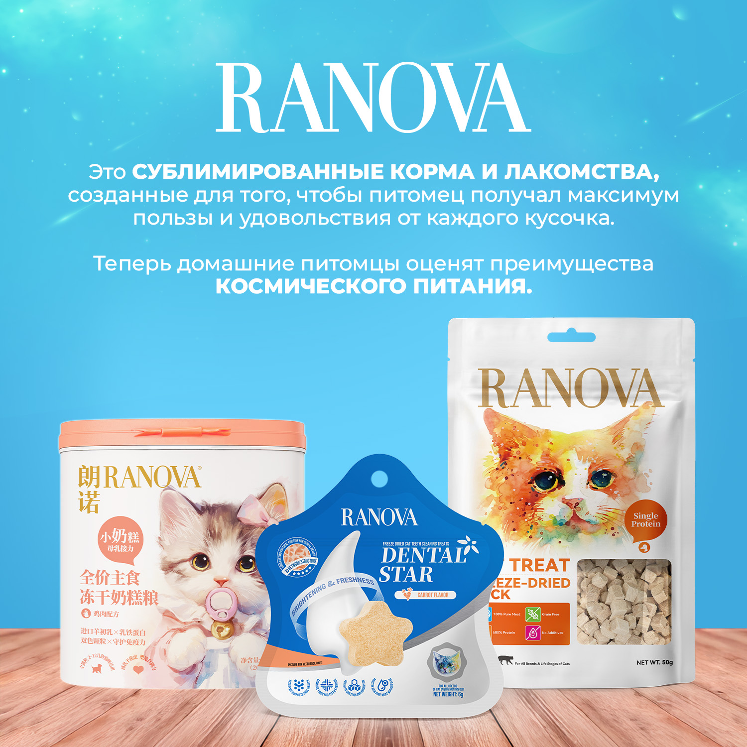 Лакомство Ranova для кошек сублимированное Лосось, 50 г