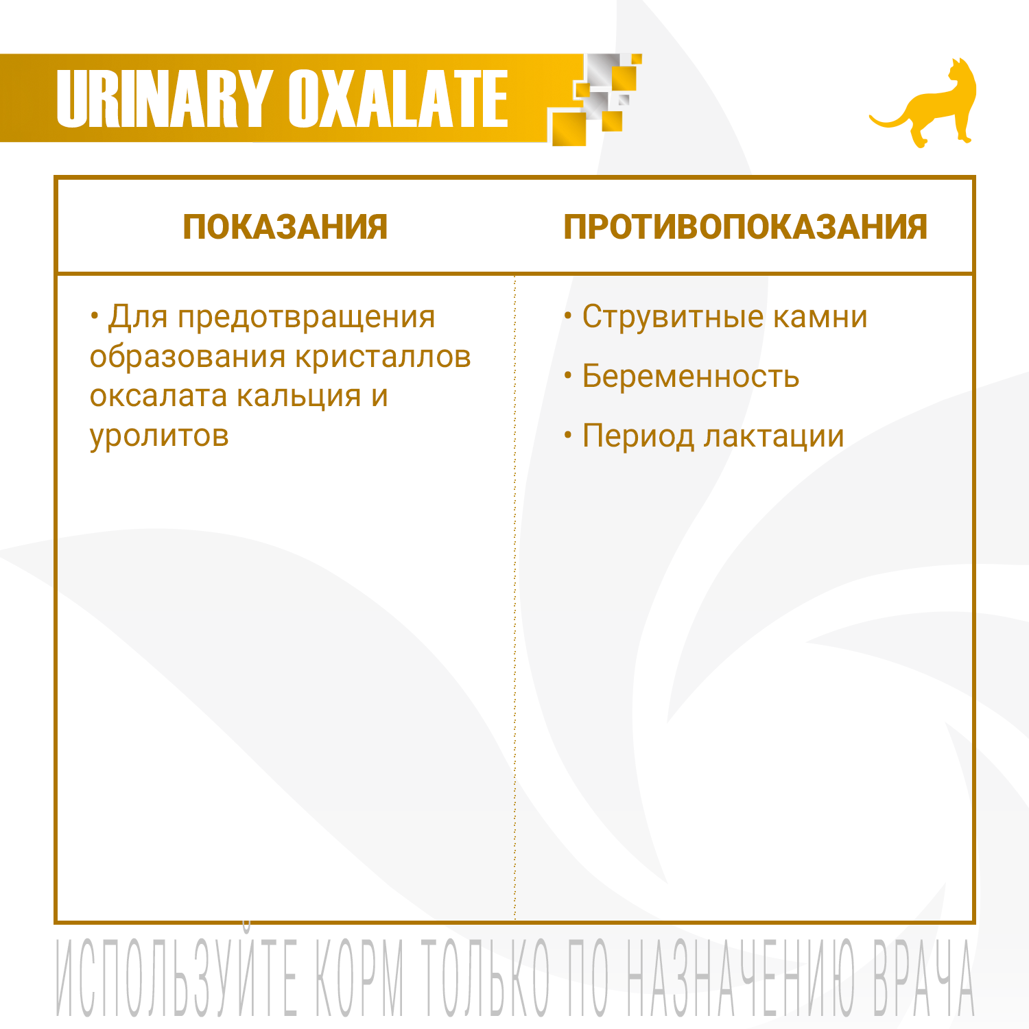 Диетический корм Monge VetSolution Cat Urinary Oxalate Уринари Оксалат для кошек при заболеваниях мочеполовой системы и оксалатном течении МКБ 1,5 к