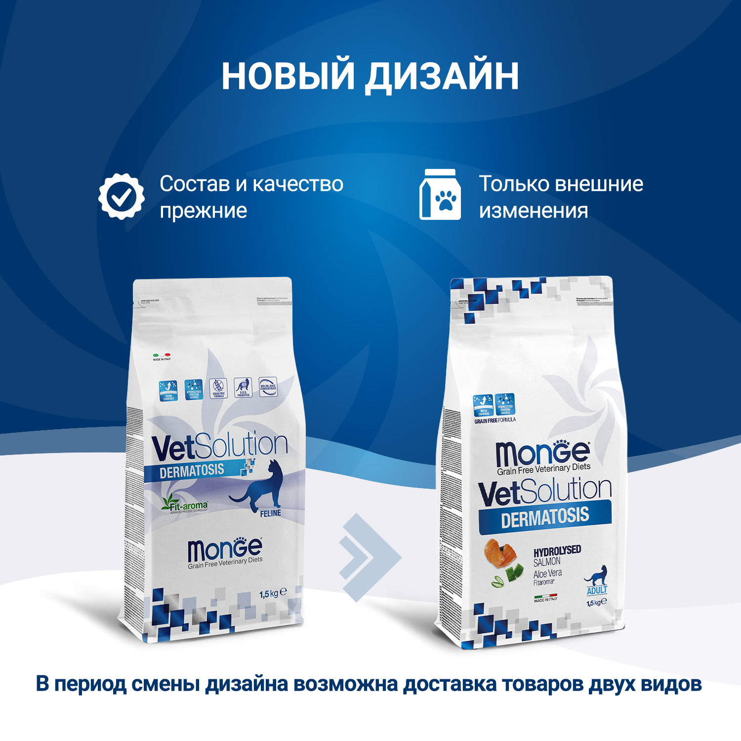 Диетический корм Monge VetSolution Cat Dermatosis Дерматозис для кошек при заболеваниях кожи 1,5 кг