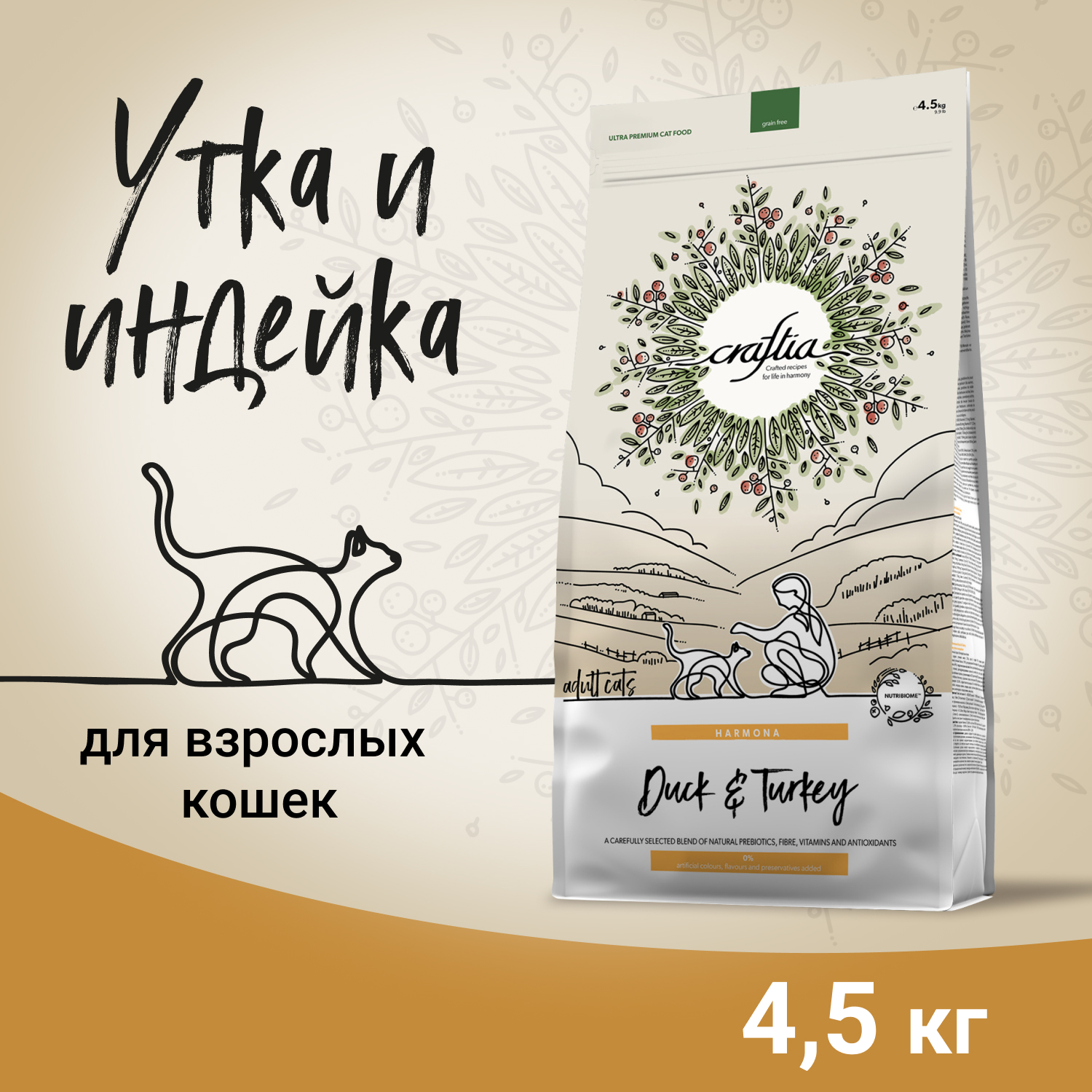 Сухой корм CRAFTIA HARMONA для взрослых кошек из утки и индейки 4,5 кг