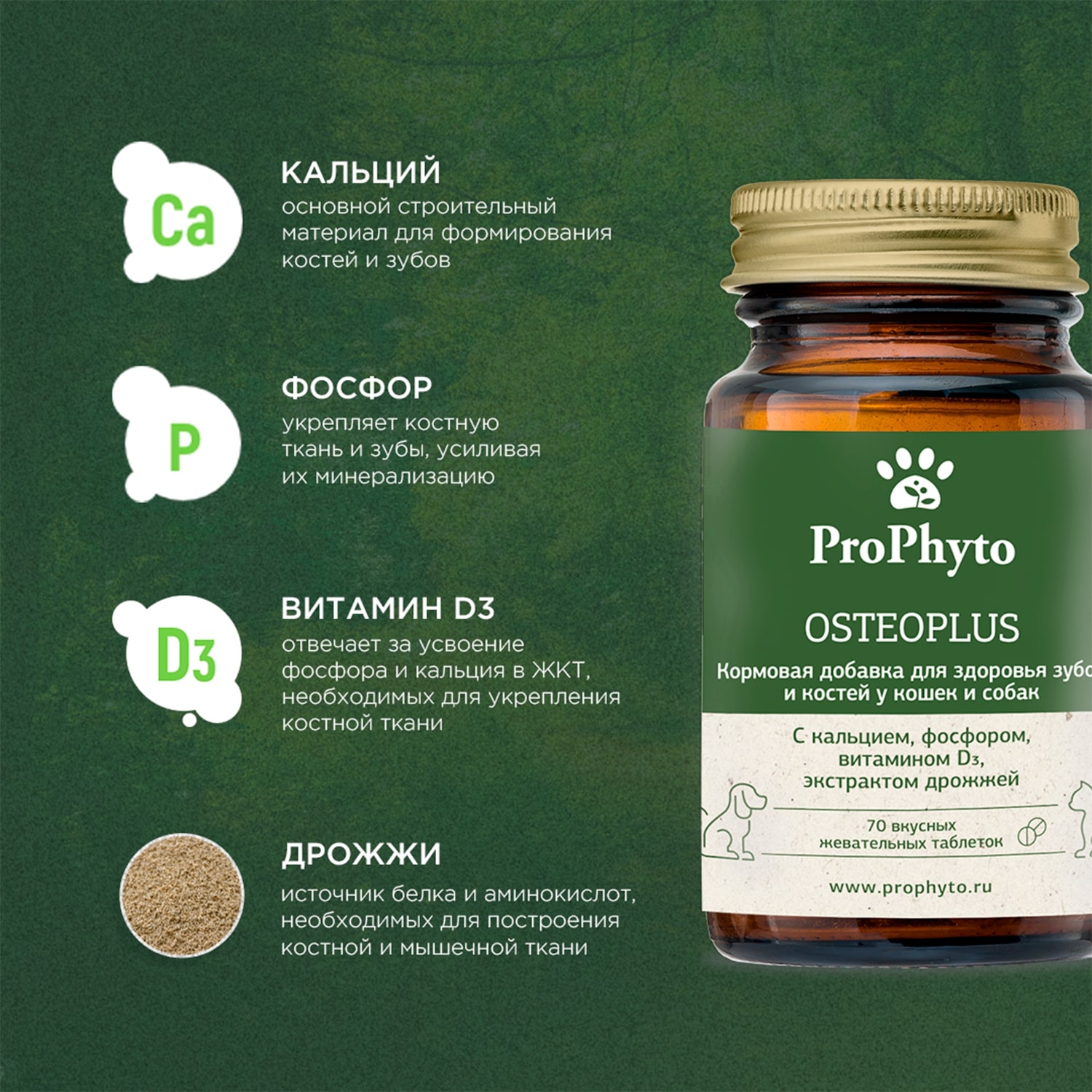 ProPhyto Остеоплюс, 70 таблеток