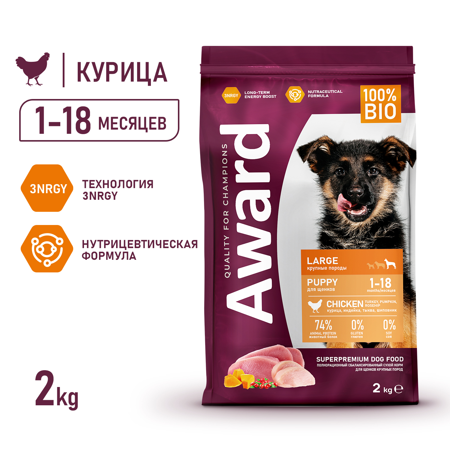 Сухой корм AWARD для щенков от 1 месяца крупных пород с курицей и индейкой с добавлением тыквы и шиповника 2кг