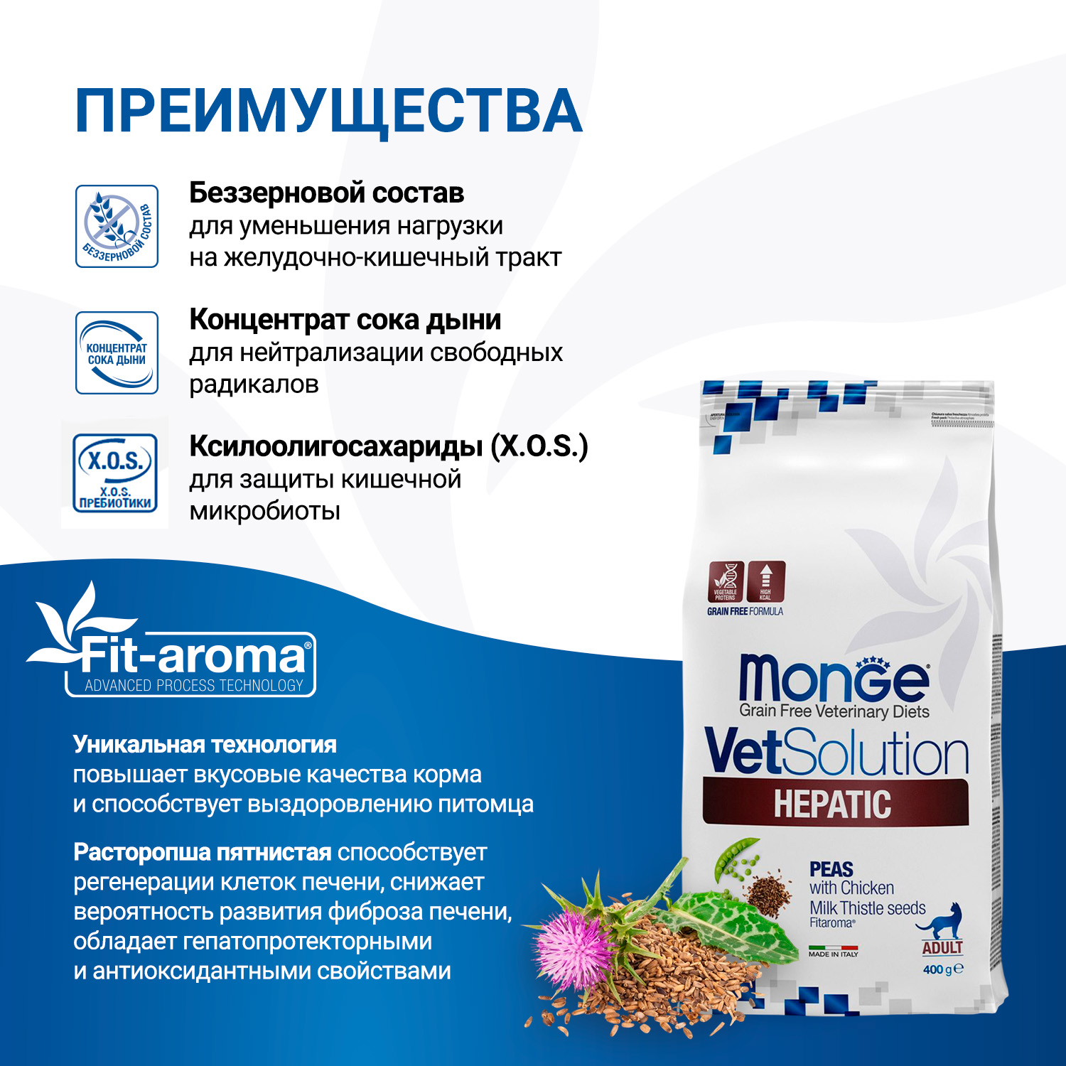 Диетический корм Monge VetSolution Cat Hepatic Гепатик для кошек при заболеваниях печени 400 г