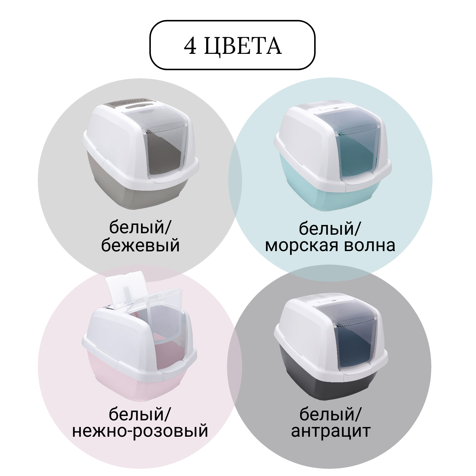 IMAC био-туалет для кошек MADDY 65х47,5х47,5h см, белый/антрацит СКИДКА 40%