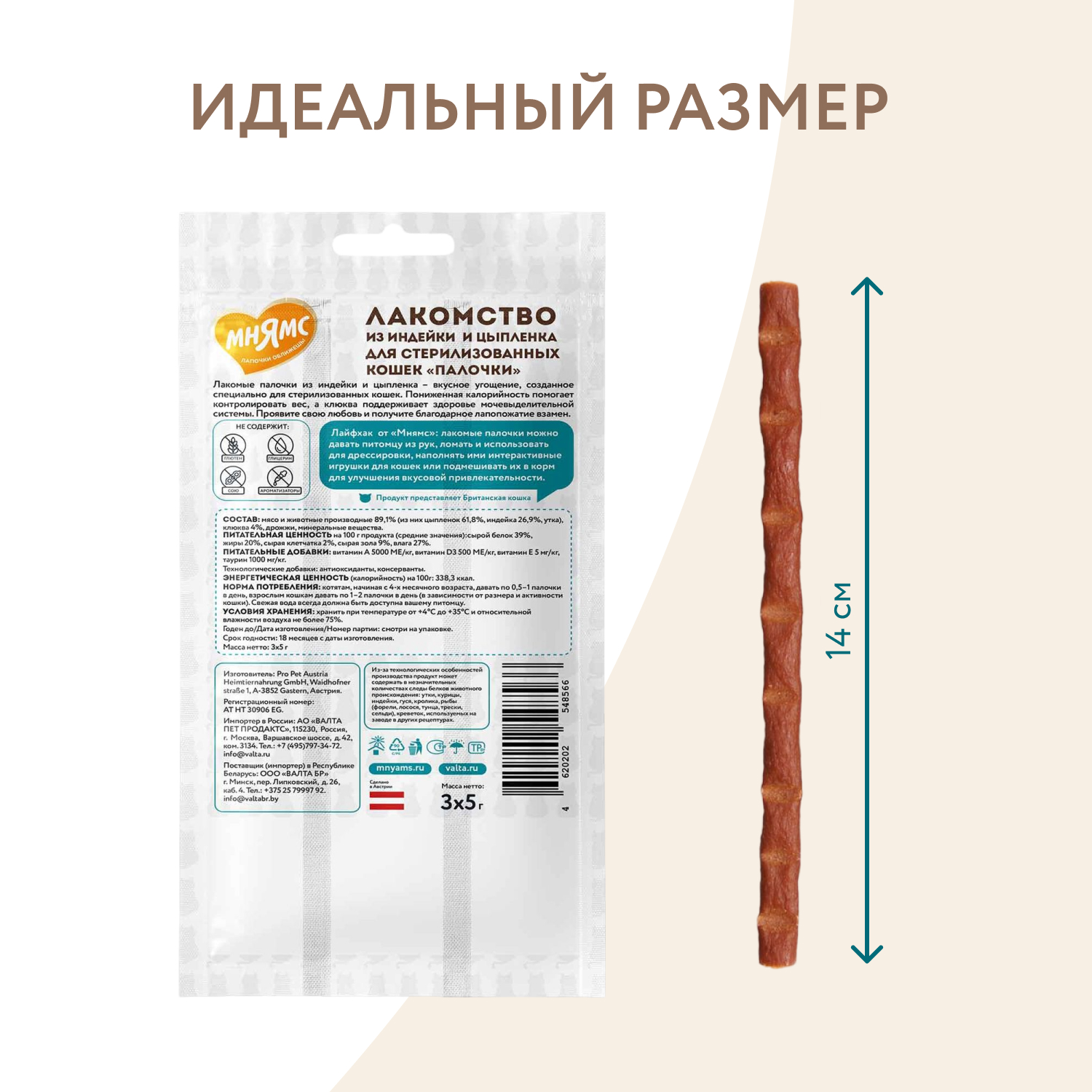 Лакомство Мнямс лакомые палочки для стерилизованных кошек из индейки и цыпленка 3х5 г