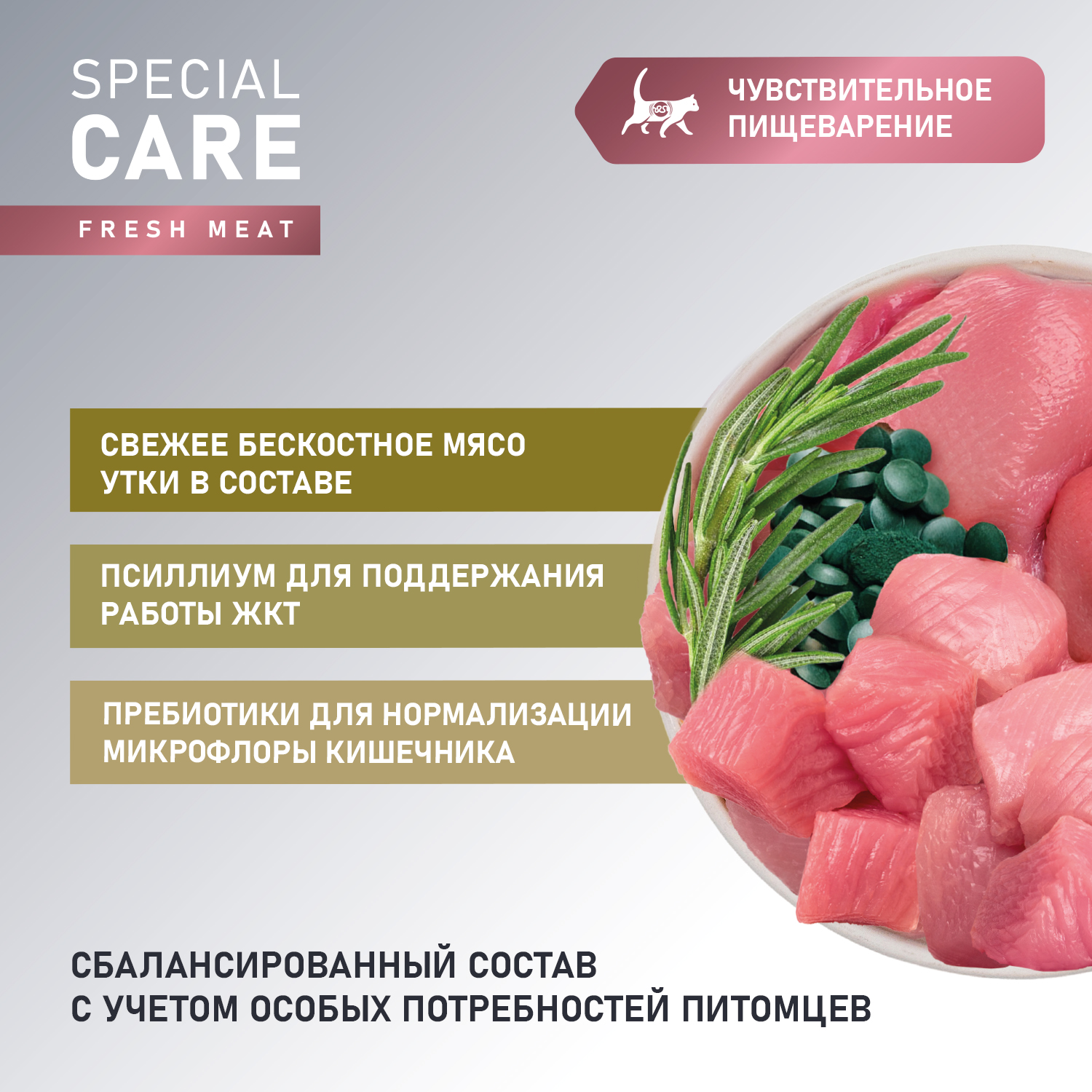 Сухой корм AWARD SPECIAL CARE Sensitive Digestion для взрослых кошек с чувствительным пищеварением со свежим мясом утки 1,5кг