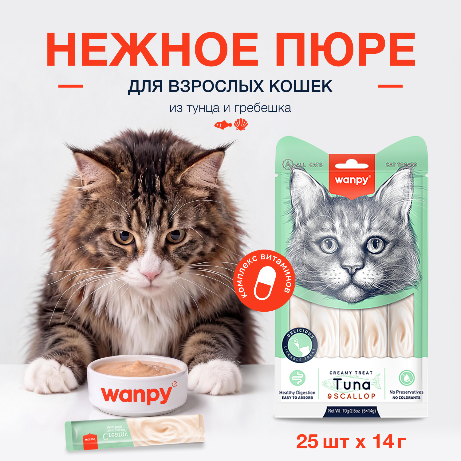 Wanpy Cat Лакомство для кошек "нежное пюре" из тунца и гребешка 25 шт х14 г