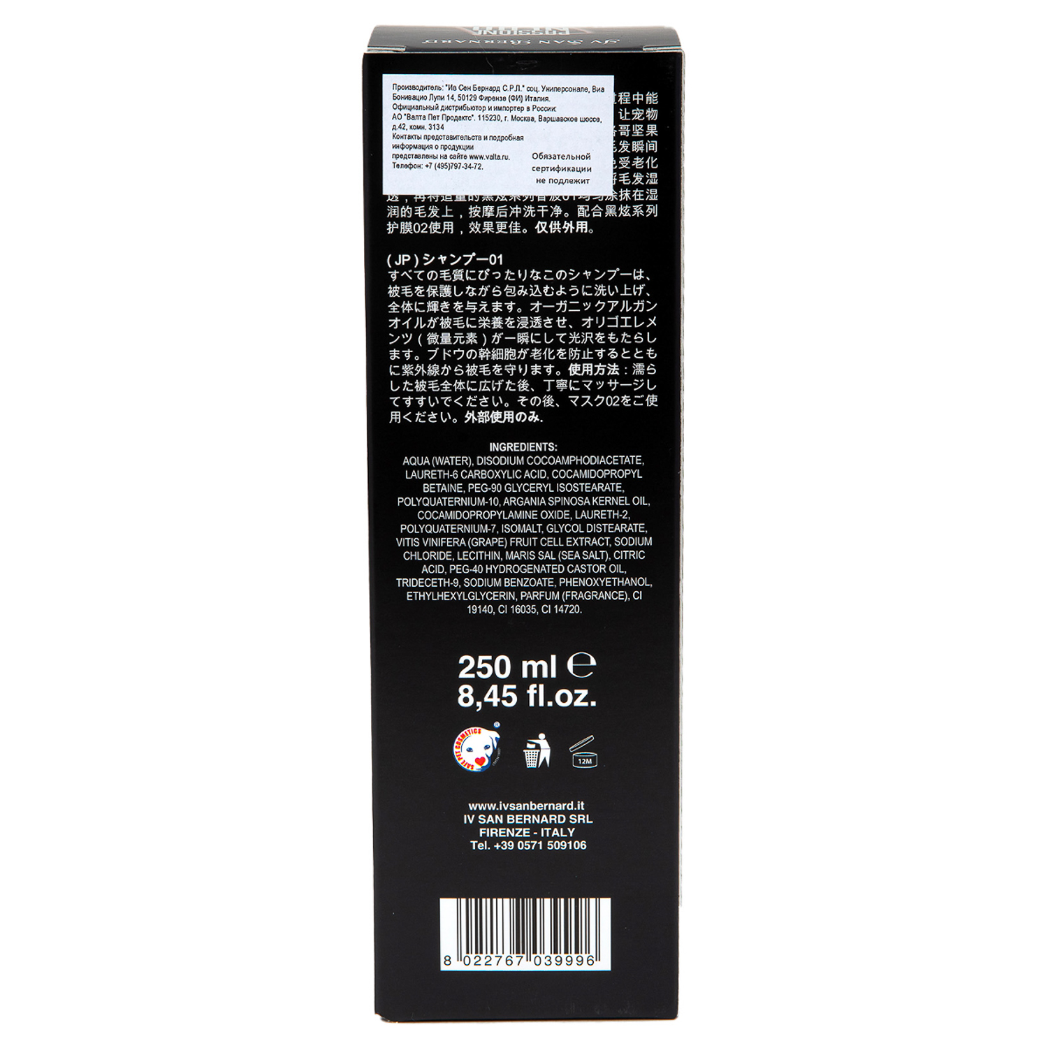 ISB Black Passion 01 Шампунь питательный с аргановым маслом 250 мл