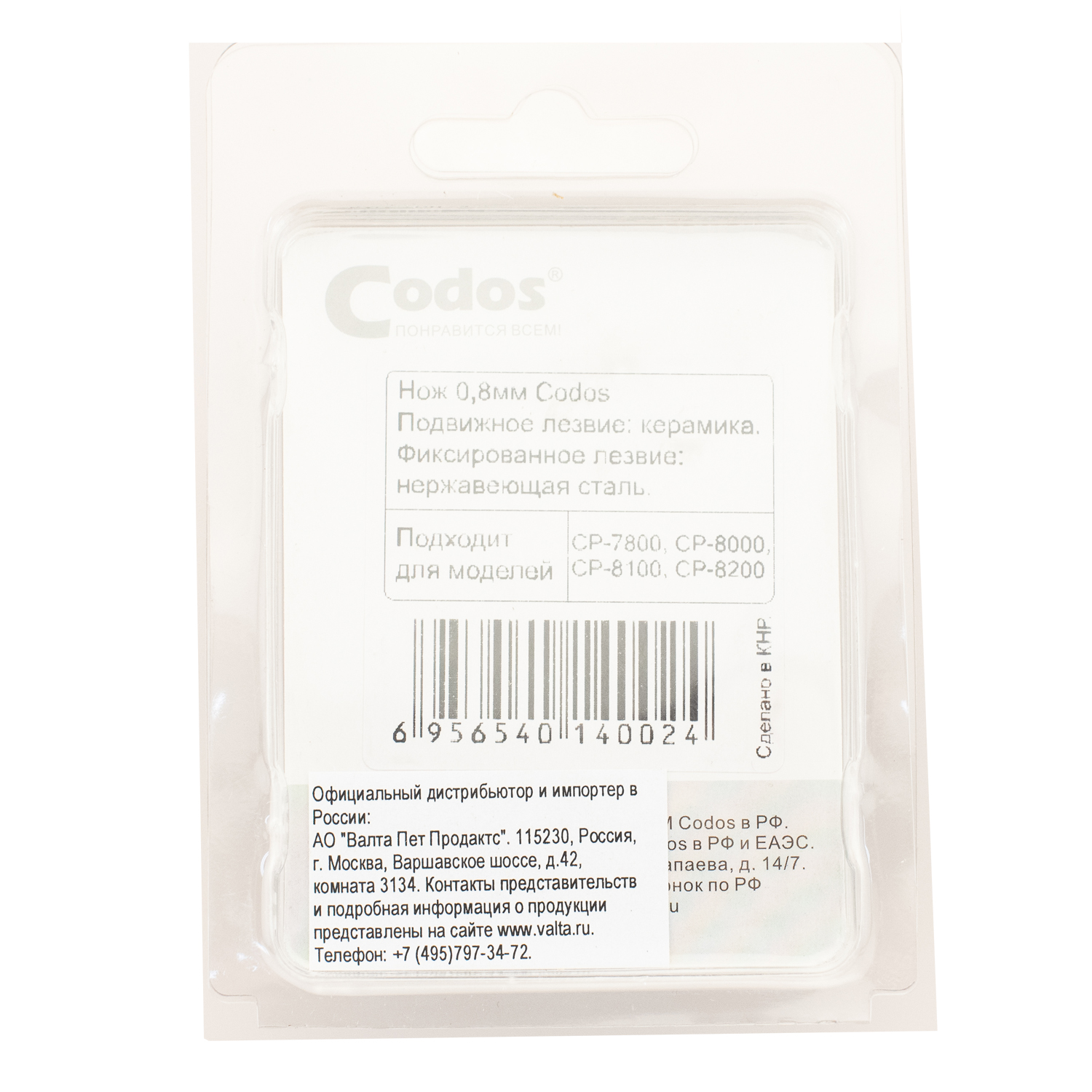 CODOS нож для СР-8000, 8100, 8200, 8600, 7800, 5300