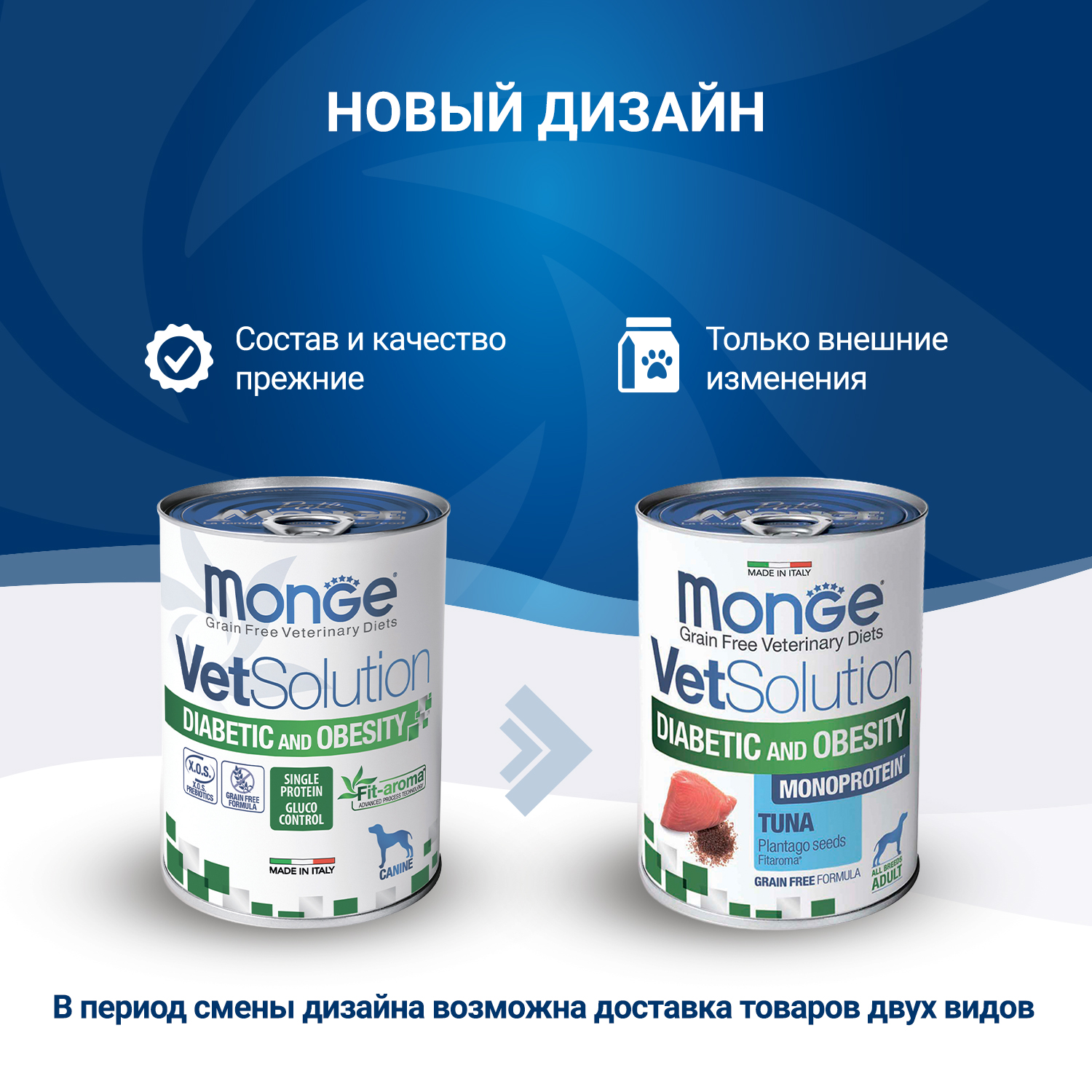 Диетический корм Monge VetSolution Dog Diabetic and Obesity Диабетик и Обесити для собак при сахарном диабете и лишнем весе 400 г