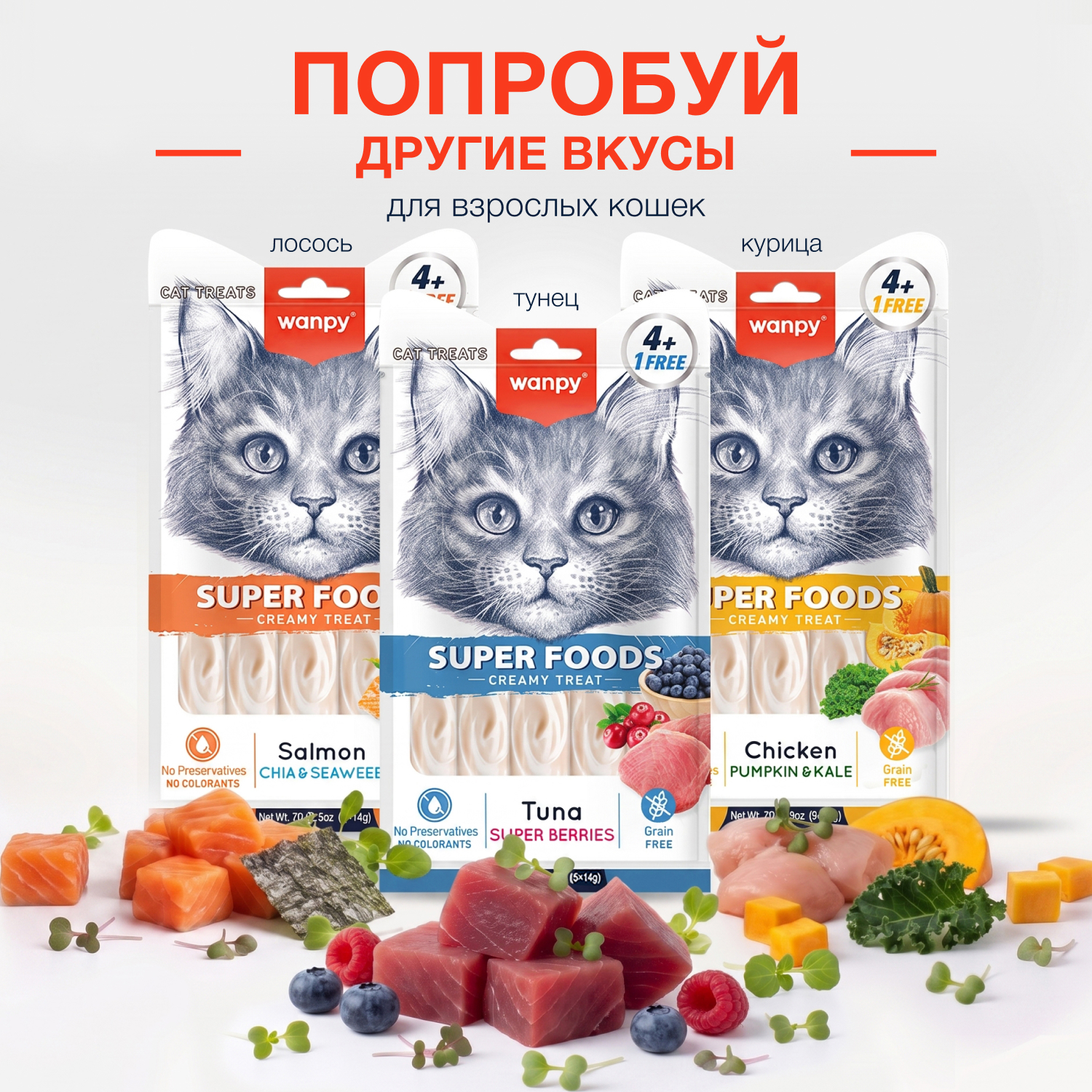Wanpy Cat Лакомство для кошек «нежное пюре» из тунца с ягодами 70 г