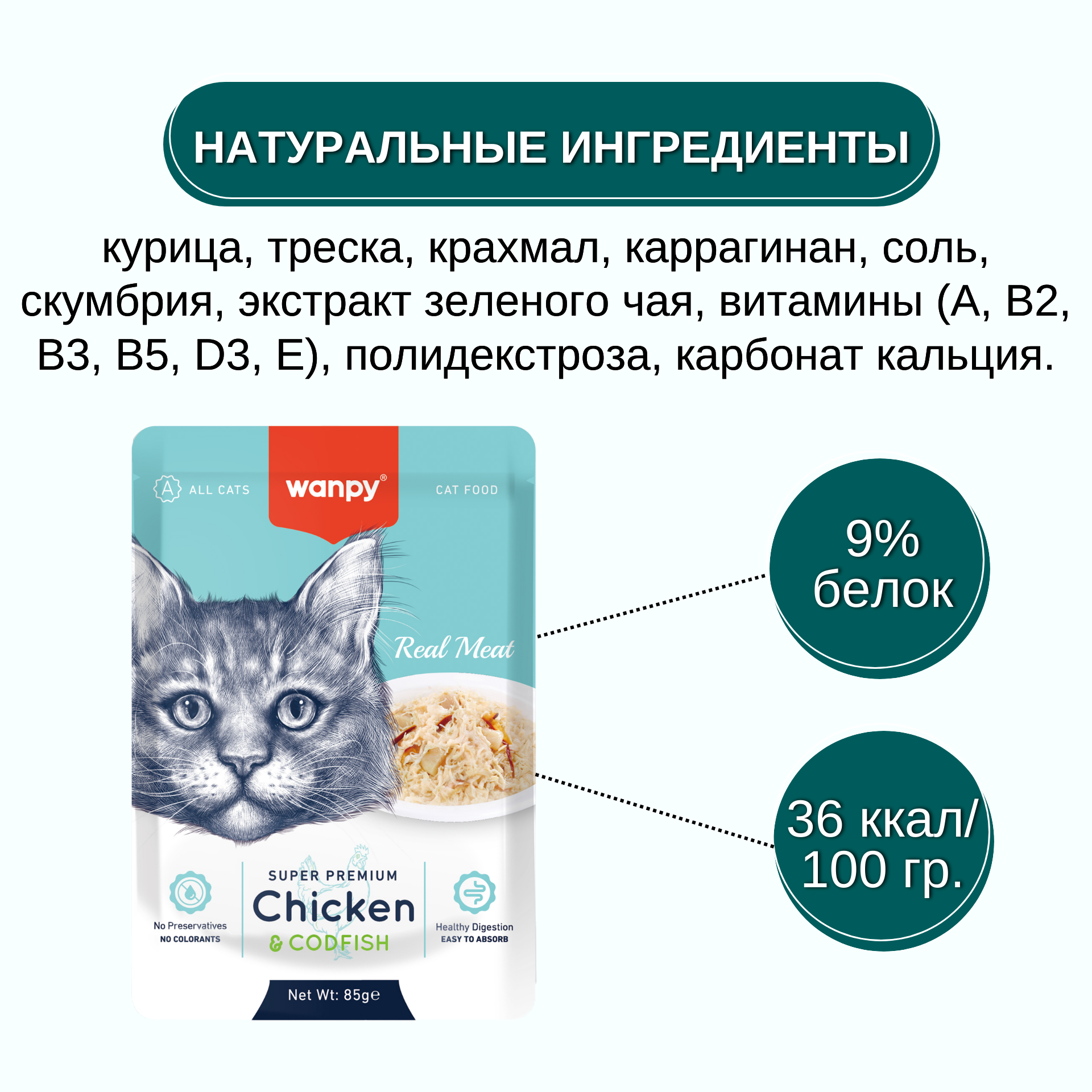 Wanpy Cat Пауч для кошек из курицы и трески 85 г
