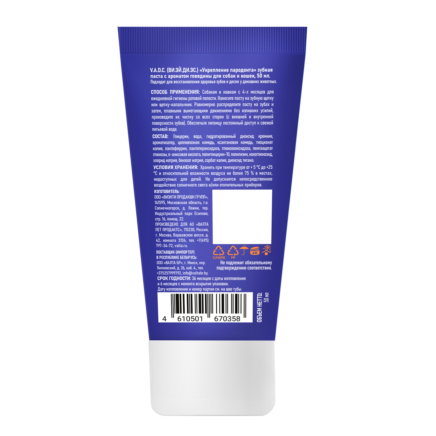 V.A.D.C. (ВИ.ЭЙ.ДИ.ЭС.) «Укрепление пародонта» зубная паста с ароматом говядины для собак и кошек, 50 мл