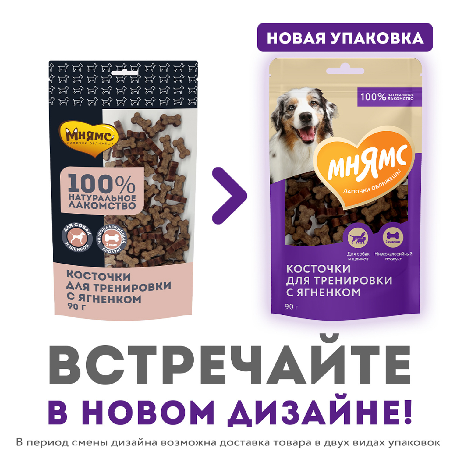 Лакомство Мнямс На каждый день для собак Тренировочные "Косточки" с ягненком 90 г