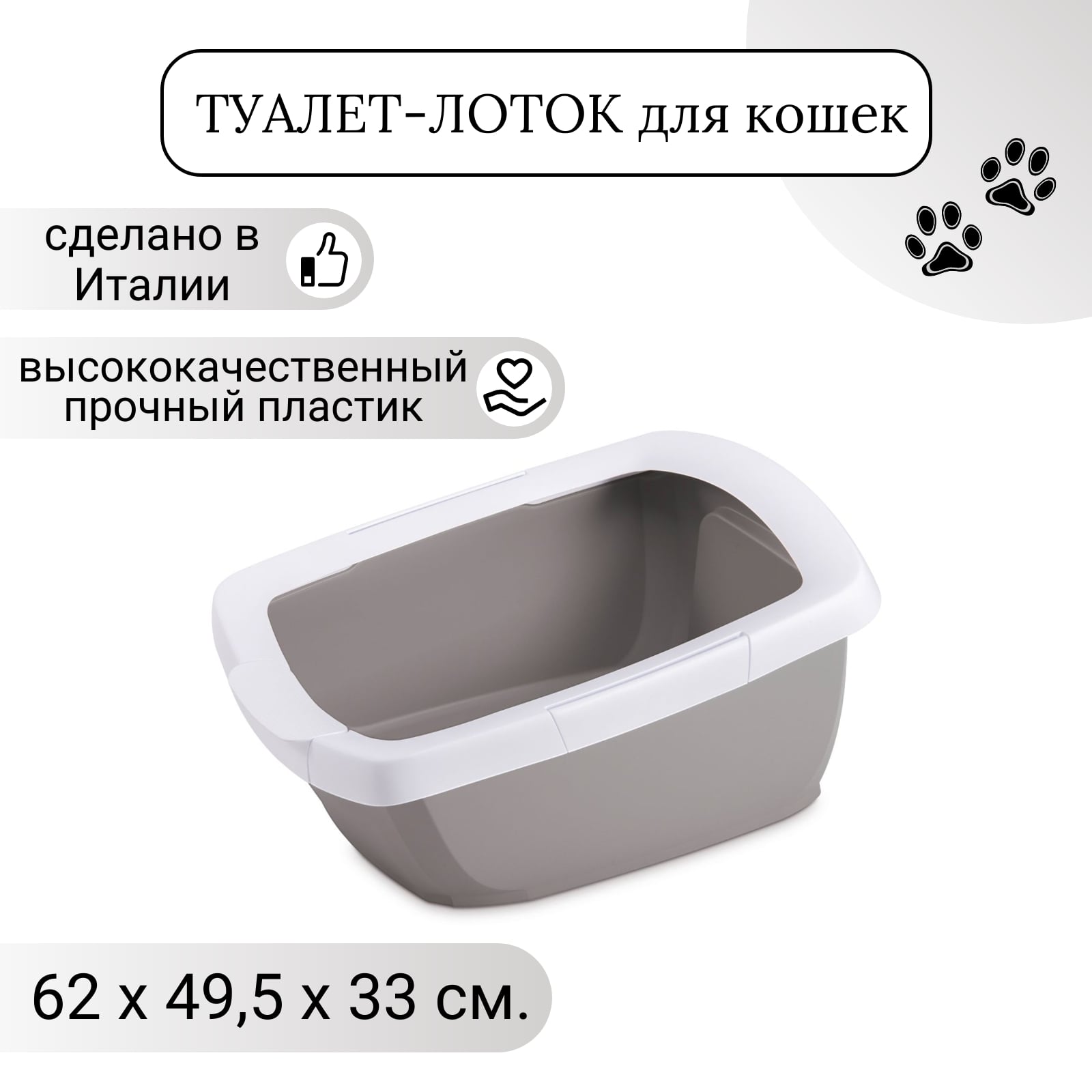 IMAC туалет-лоток для кошек FUNNY с высокими бортами 62х49,5х33h см, бежевый СКИДКА 40%