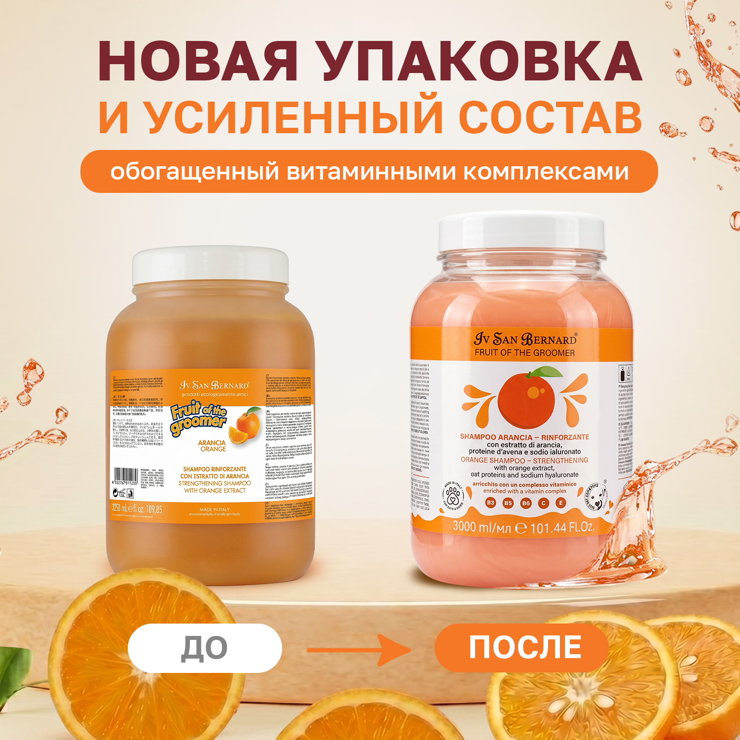 ISB Fruit of the Groomer Orange шампунь для слабой выпадающей шерсти с протеинами овса 3000 мл