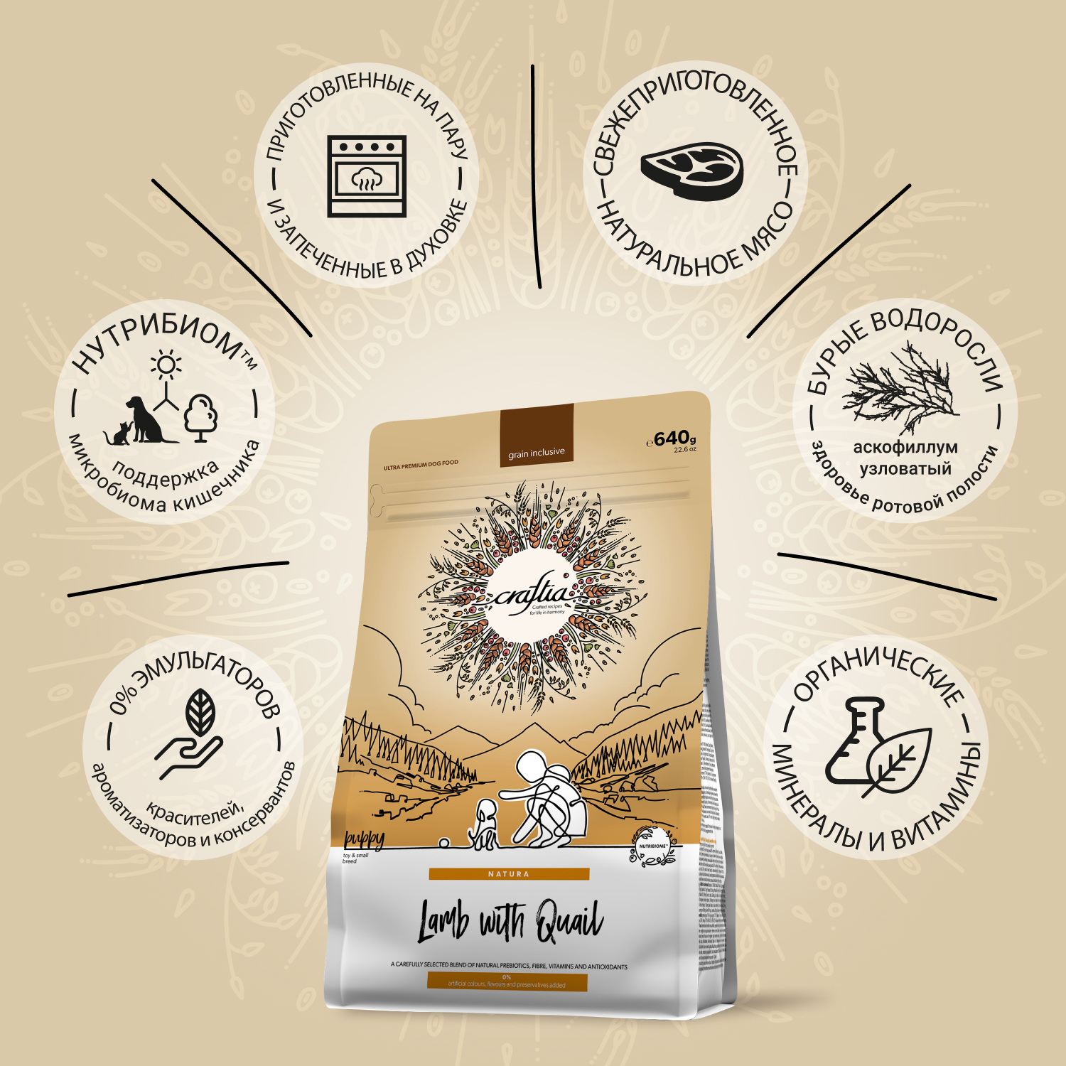Сухой корм CRAFTIA NATURA для щенков миниатюрных и мелких пород из ягненка с перепелкой 640 г