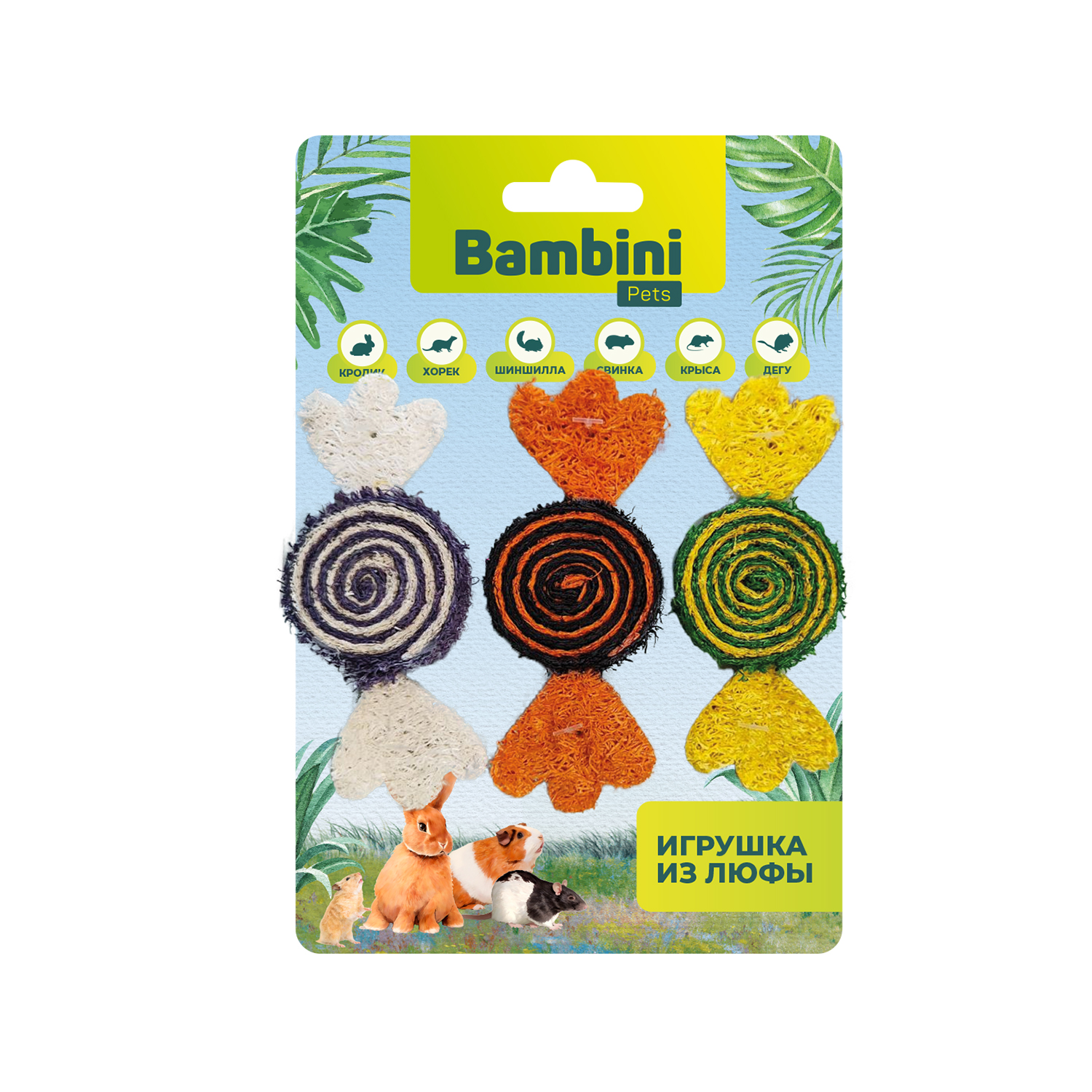 Игрушка Bambini Pets для грызунов "Конфетки" из люфы. Количество 3 шт