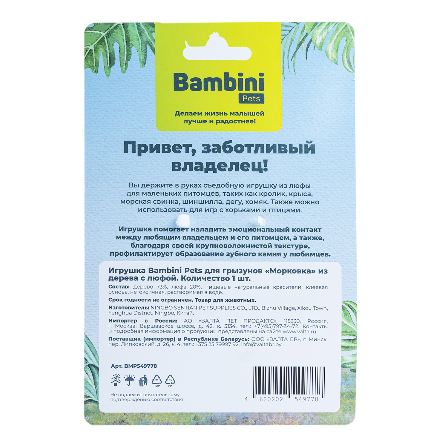 Игрушка Bambini Pets для грызунов "Морковка" из дерева с люфой.