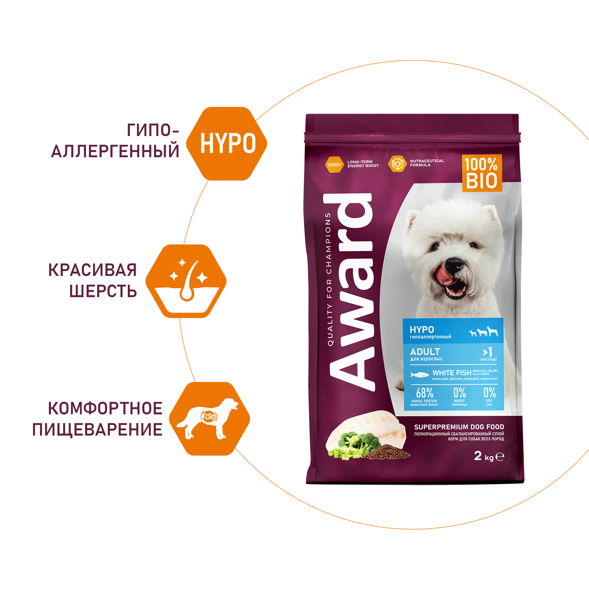 Сухой корм AWARD HYPO для взрослых собак всех пород с белой рыбой с добавлением брокколи, сельдерея и семян льна 2кг