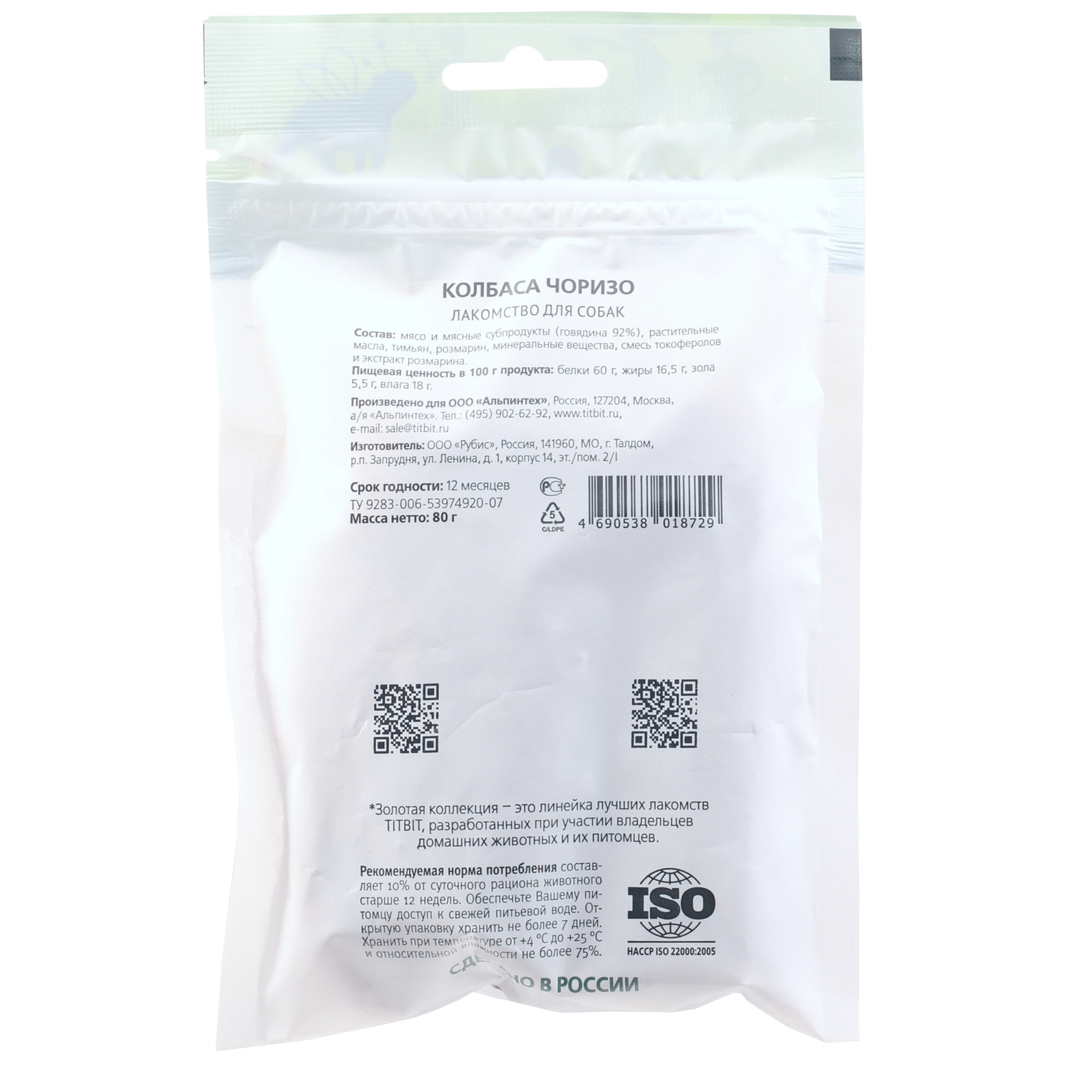 Лакомство TiTBiT Колбаса Чоризо для собак Золотая коллекция 80 г