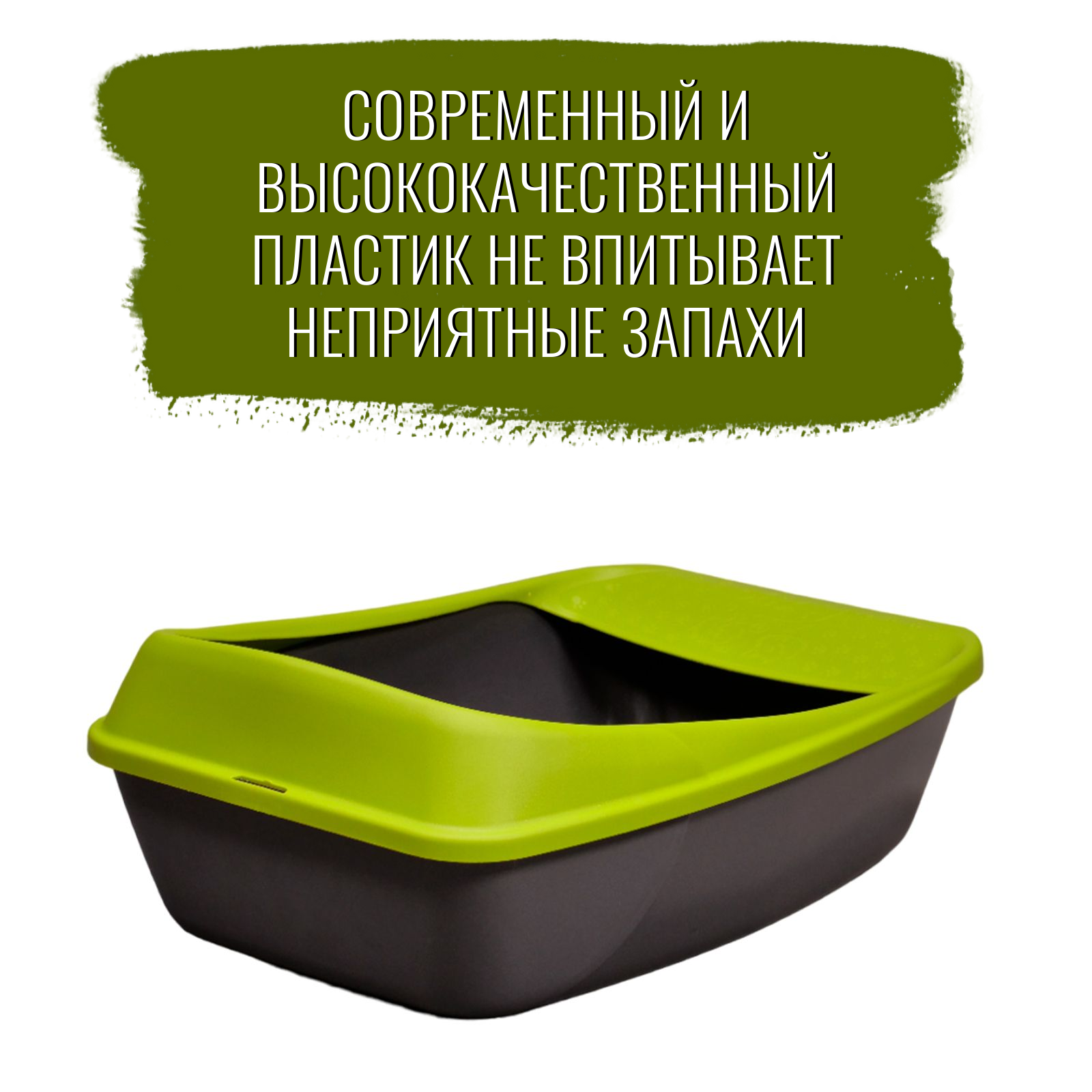 MPS туалет-лоток VIRGO 52х39х20h см с рамкой в ассортименте СКИДКА 30%
