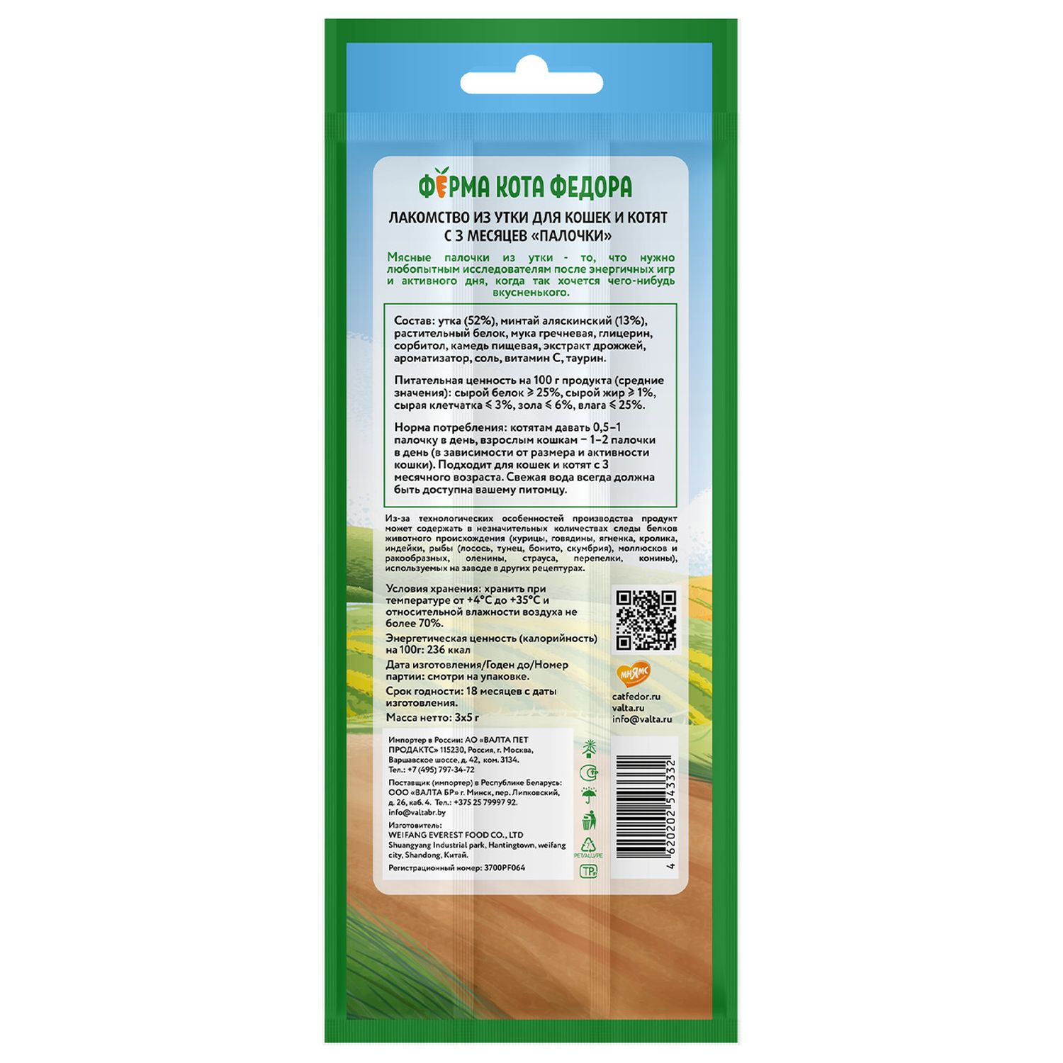 Лакомство Ферма кота Федора лакомые палочки для кошек и котят из утки 3 х 5 г