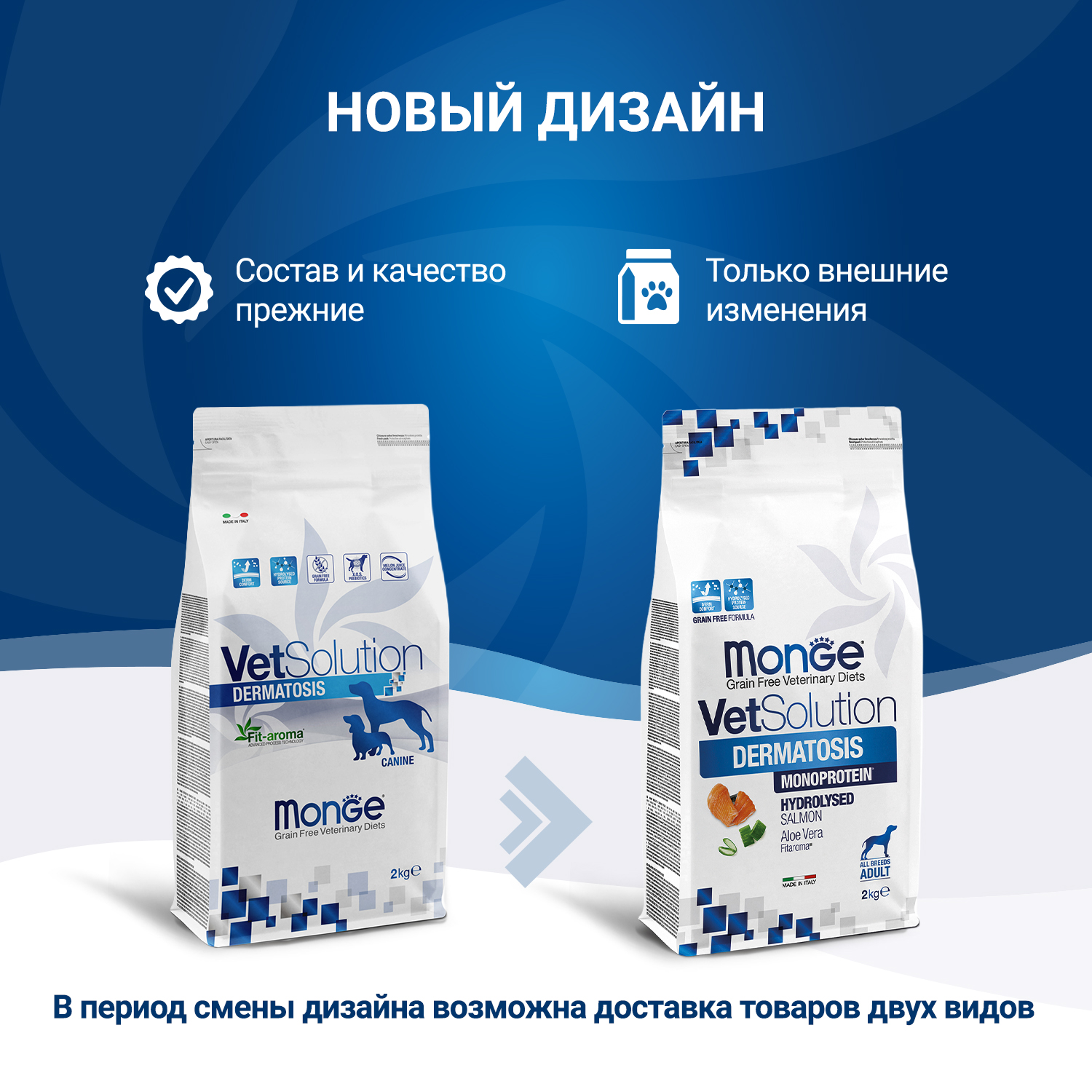 Диетический корм Monge VetSolution Dog Dermatosis Дерматозис для собак при заболеваниях кожи 2 кг