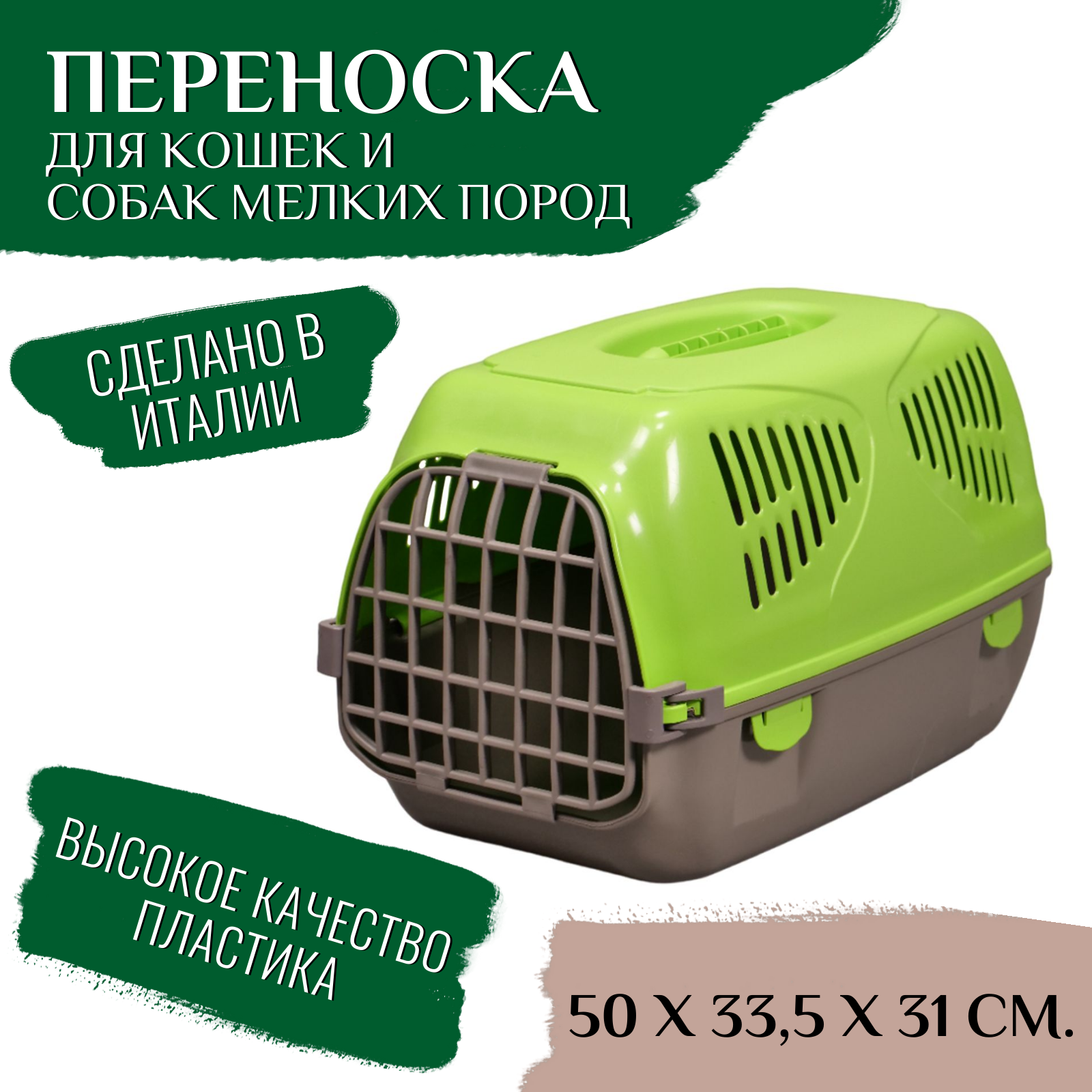 MPS переноска SIRIO LITTLE 50х33,5х31h см зеленая