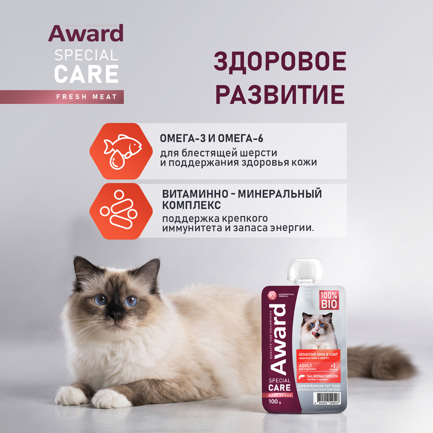 Влажный дополнит. корм AWARD SPECIAL CARE Sensitive skin&coat "мясное пюре" для взрослых кошек для здоровья кожи и шерсти из курицы с лососем 100 г