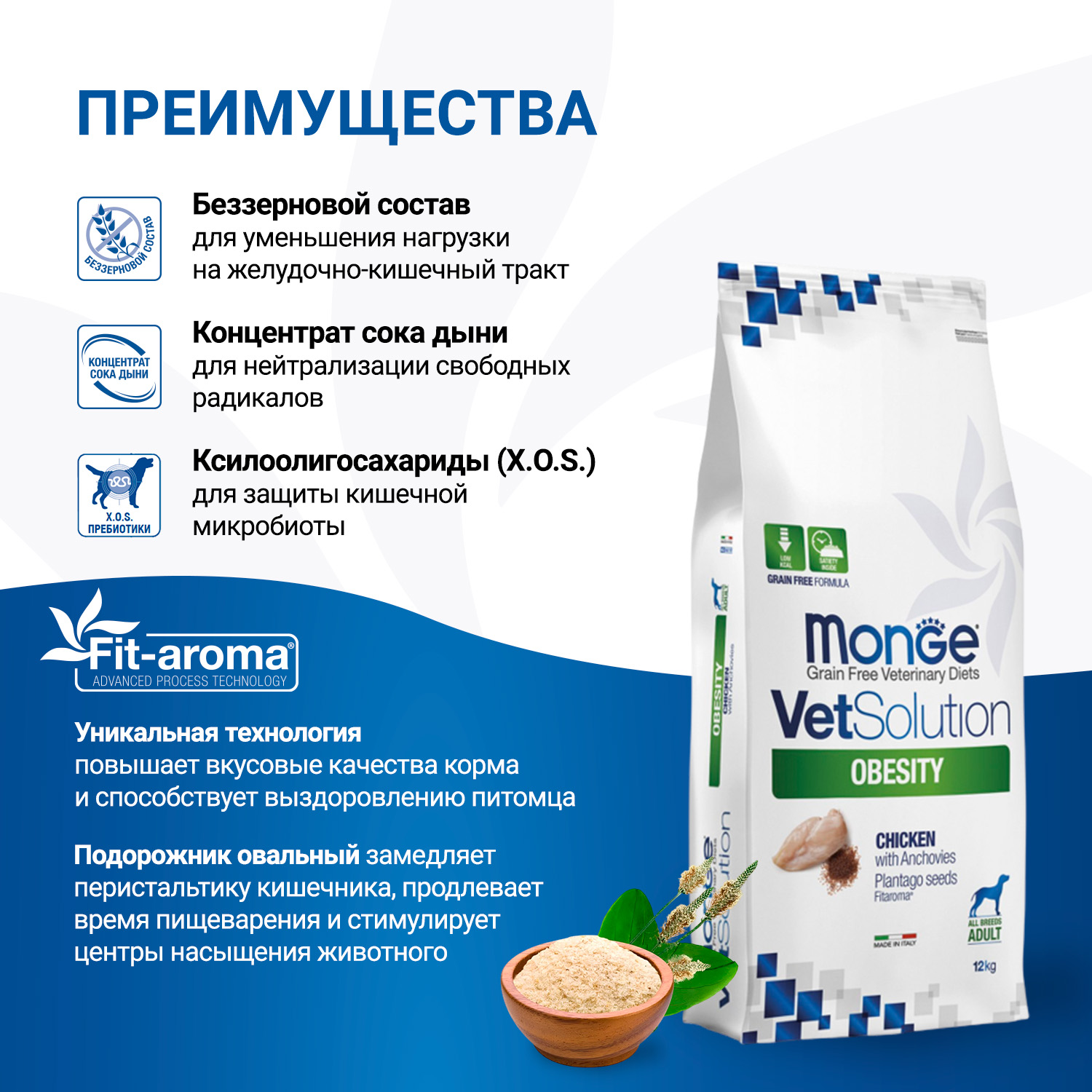 Диетический корм Monge VetSolution Dog Obesity Обесити диета для собак при избыточном весе 12 кг