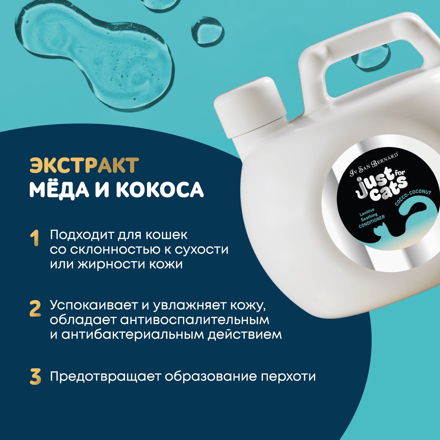 ISB Just for cats Coconut Успокаивающий шампунь для любого типа шерсти 1000 мл