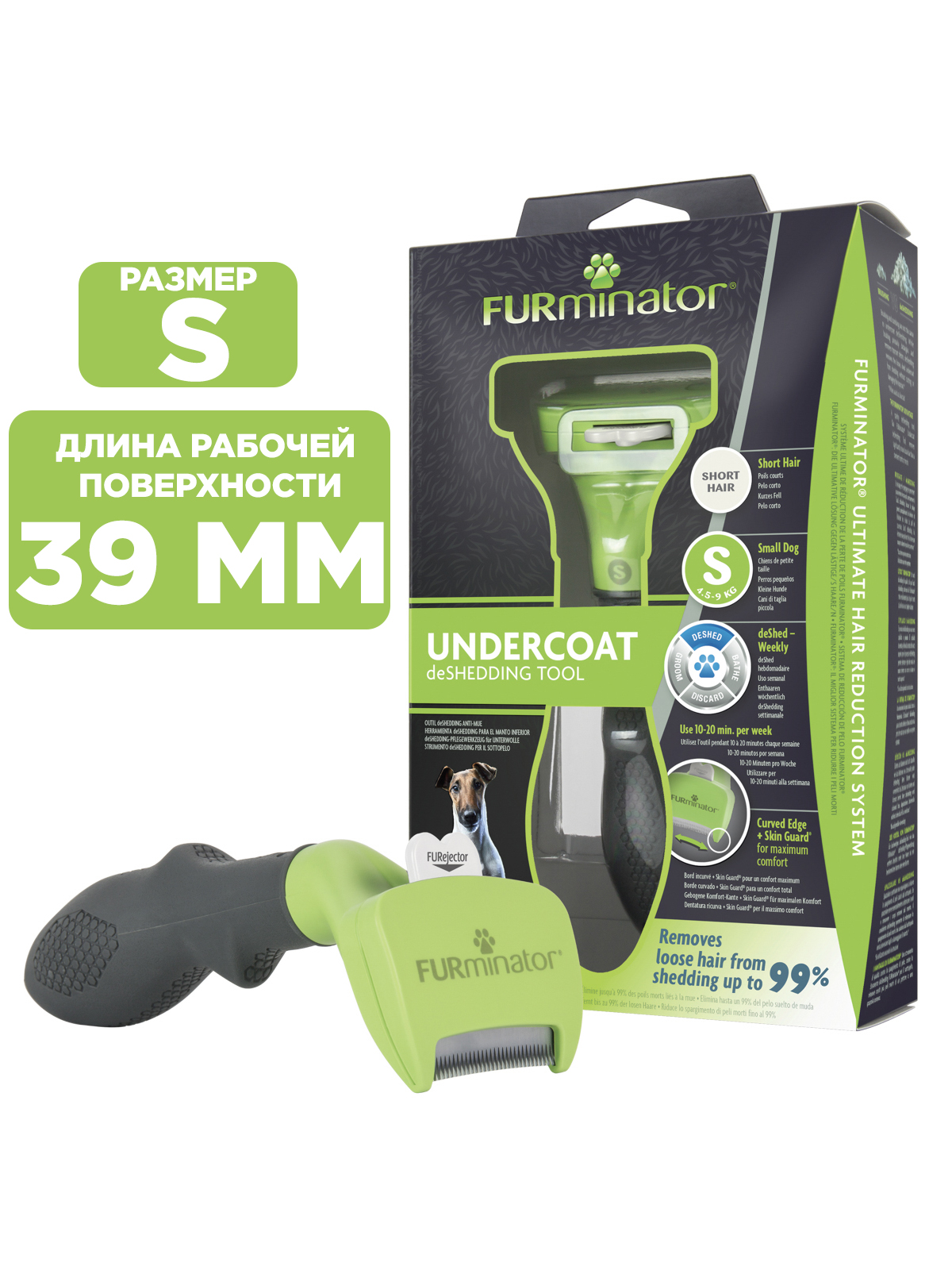 Фурминатор FURminator S для мелких собак с короткой шерстью. СКИДКА 60%