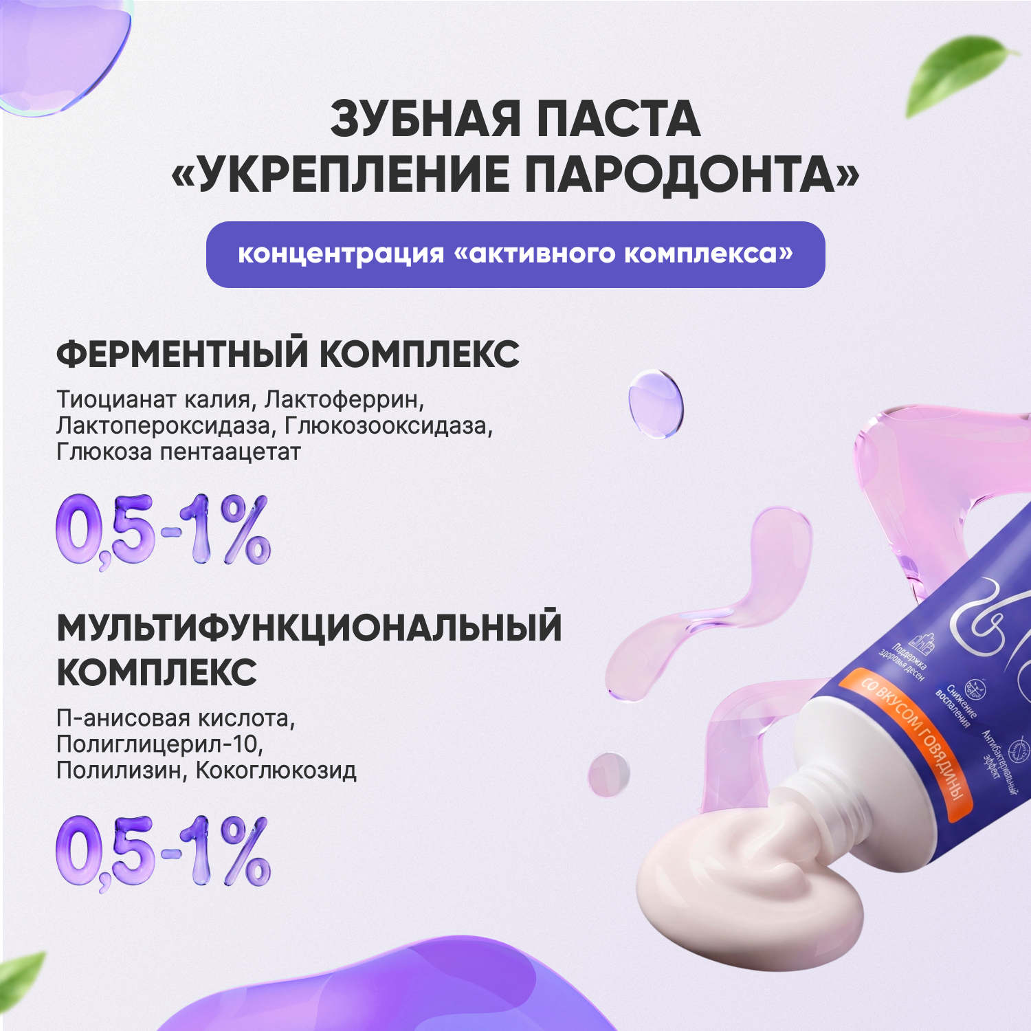 V.A.D.C. (ВИ.ЭЙ.ДИ.ЭС.) «Укрепление пародонта» зубная паста с ароматом говядины для собак и кошек, 50 мл