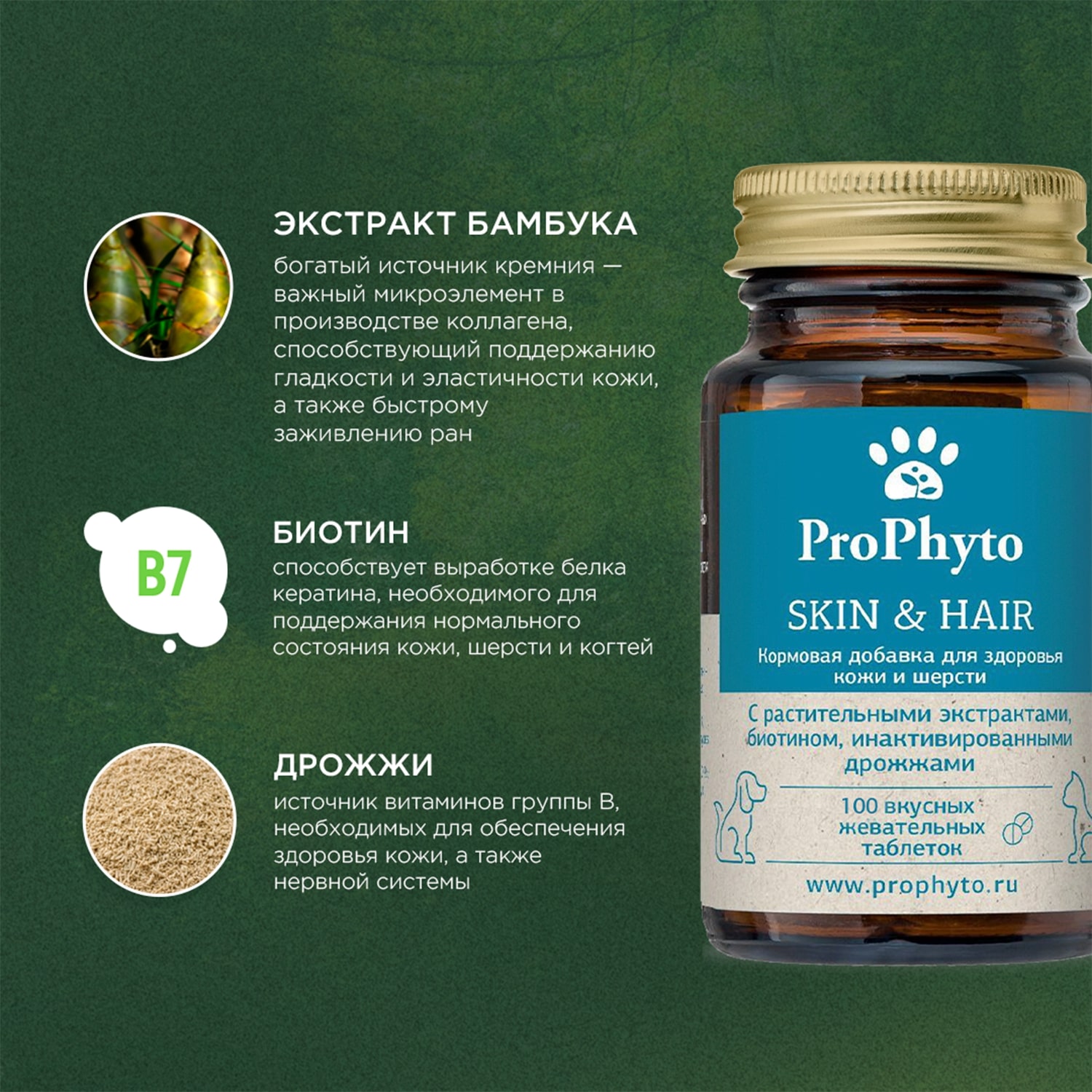 ProPhyto для Кожи и Шерсти, 30 таблеток