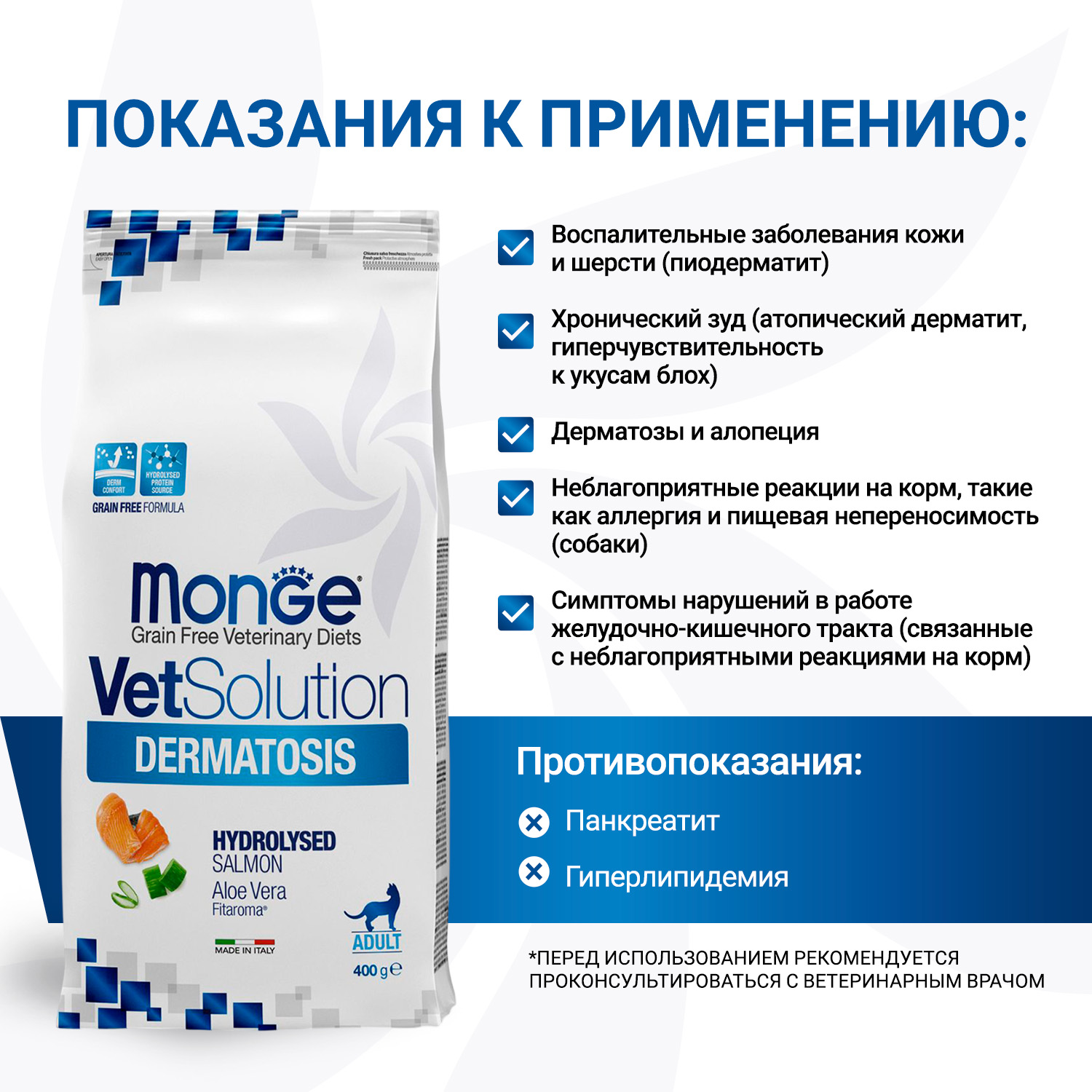 Диетический корм Monge VetSolution Cat Dermatosis Дерматозис для кошек при заболеваниях кожи 400 г