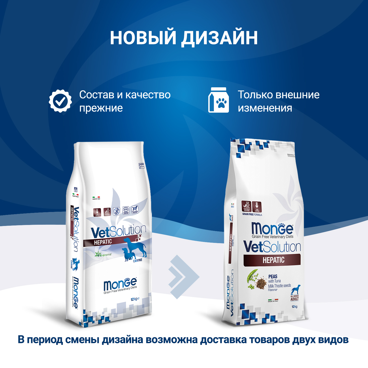 Диетический корм Monge VetSolution Dog Hepatic Гепатик для собак при заболеваниях печени 12 кг