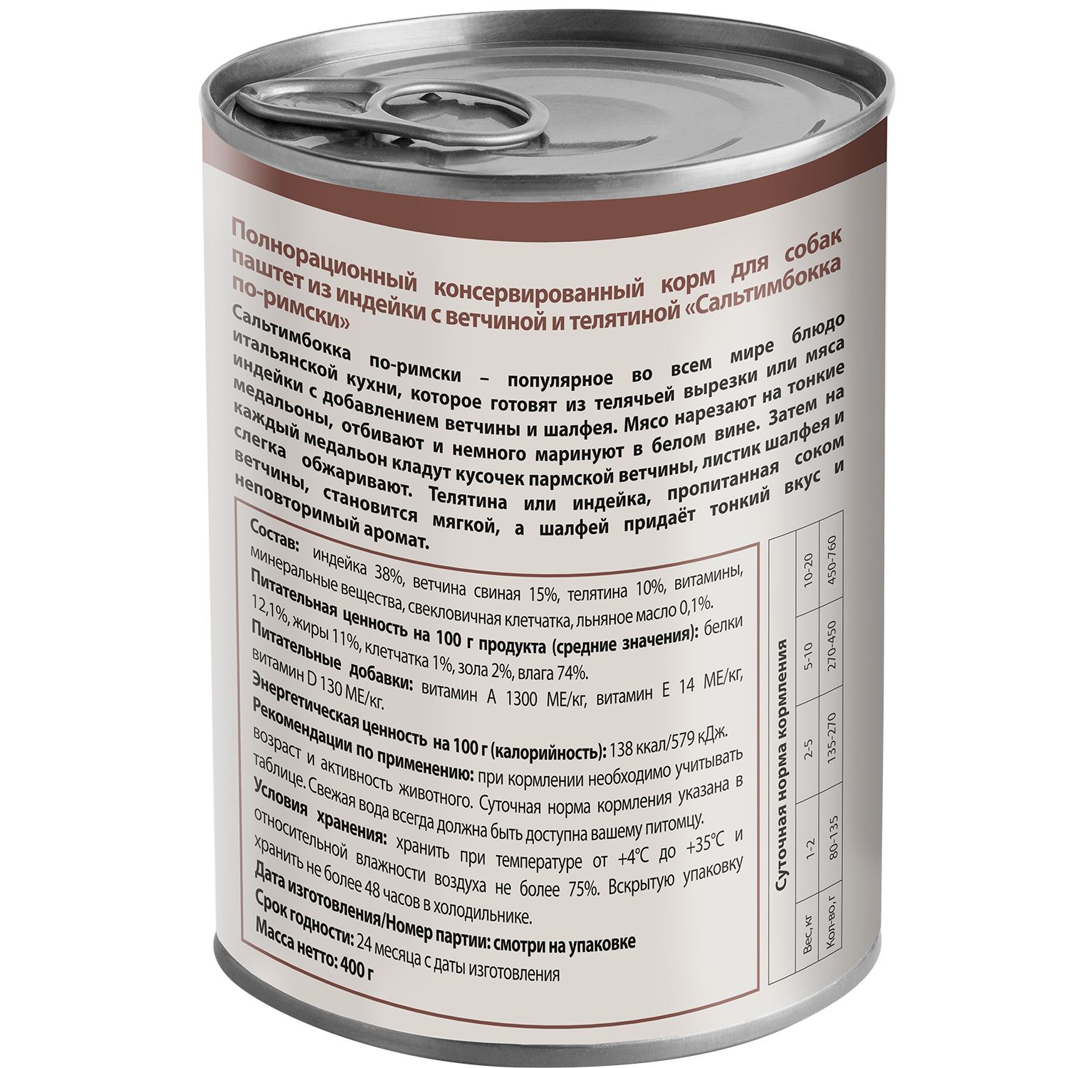 Влажный корм Мнямс Деликатес Паштет из индейки с ветчиной и телятиной для собак всех пород "Сальтимбокка по-римски" 400 г