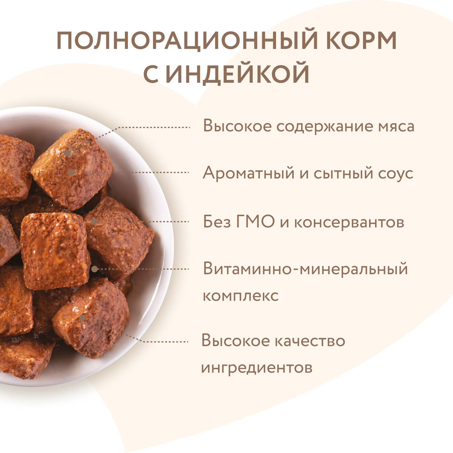 Влажный корм Мнямс На каждый день Кусочки в соусе с индейкой для собак «КОМФОРТНОЕ ПИЩЕВАРЕНИЕ" 400 г
