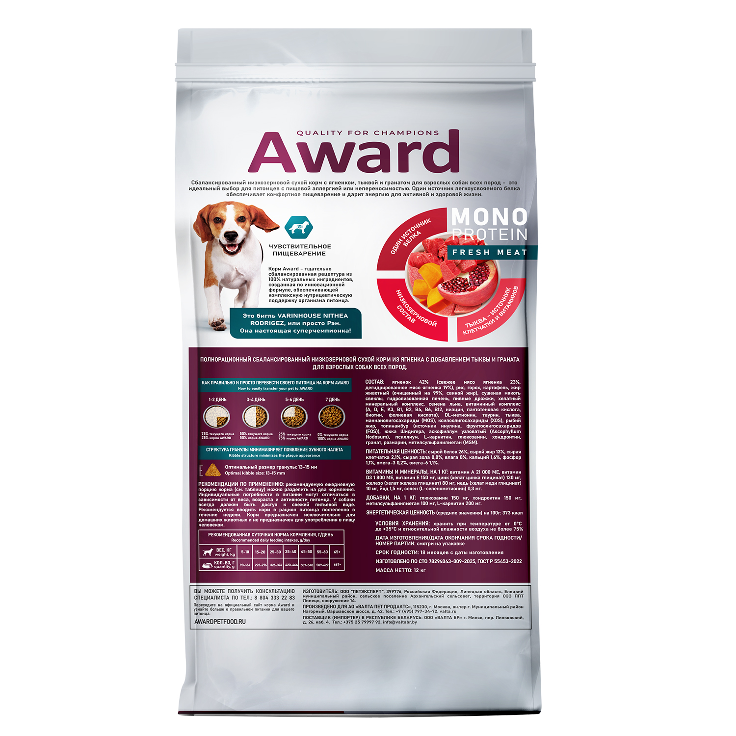 Сухой корм AWARD Monoprotein для взрослых собак всех пород из ягненка с добавлением тыквы и граната 12кг