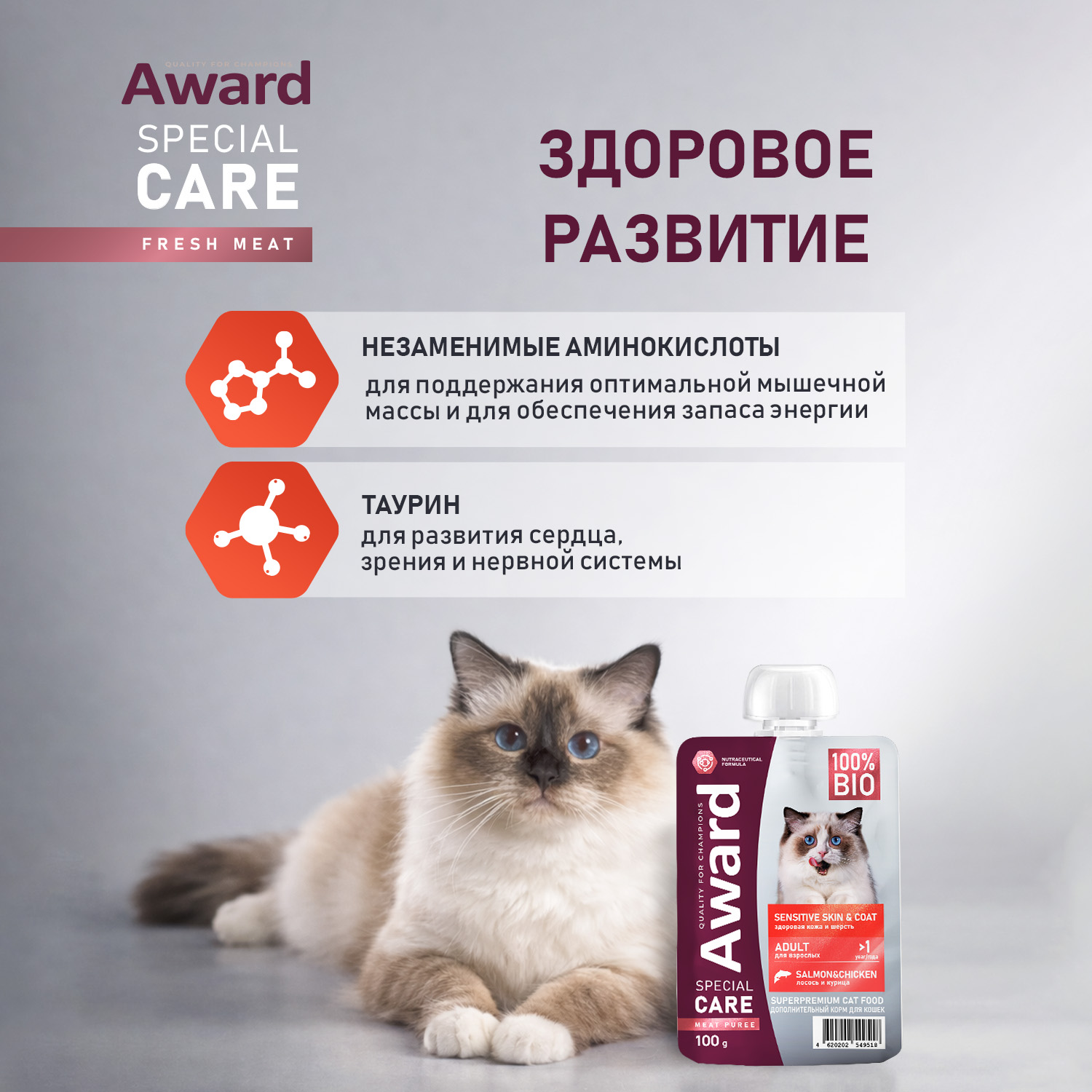 Влажный дополнит. корм AWARD SPECIAL CARE Sensitive skin&coat "мясное пюре" для взрослых кошек для здоровья кожи и шерсти из курицы с лососем 100 г